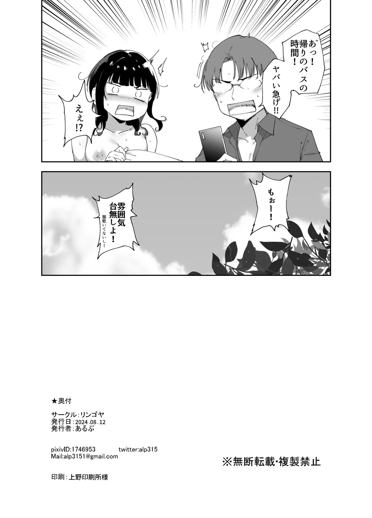 Asaka no Kyuujitsu - Page 49