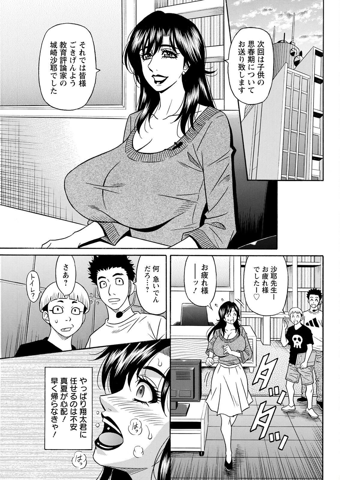 HELP ! Saya Sensei - Page 28