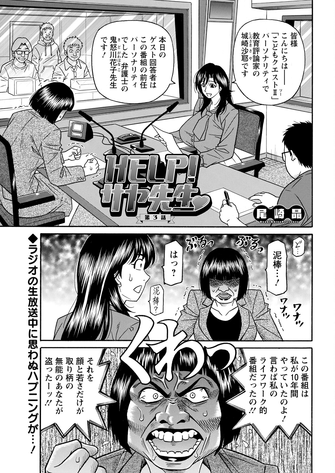 HELP ! Saya Sensei - Page 42