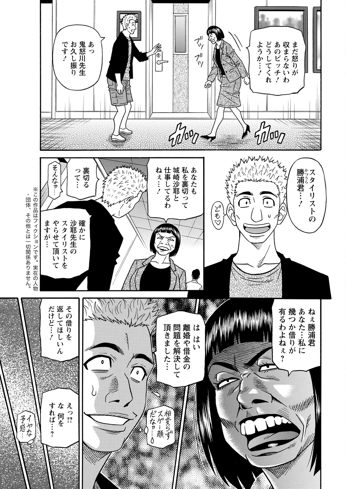 HELP ! Saya Sensei - Page 44