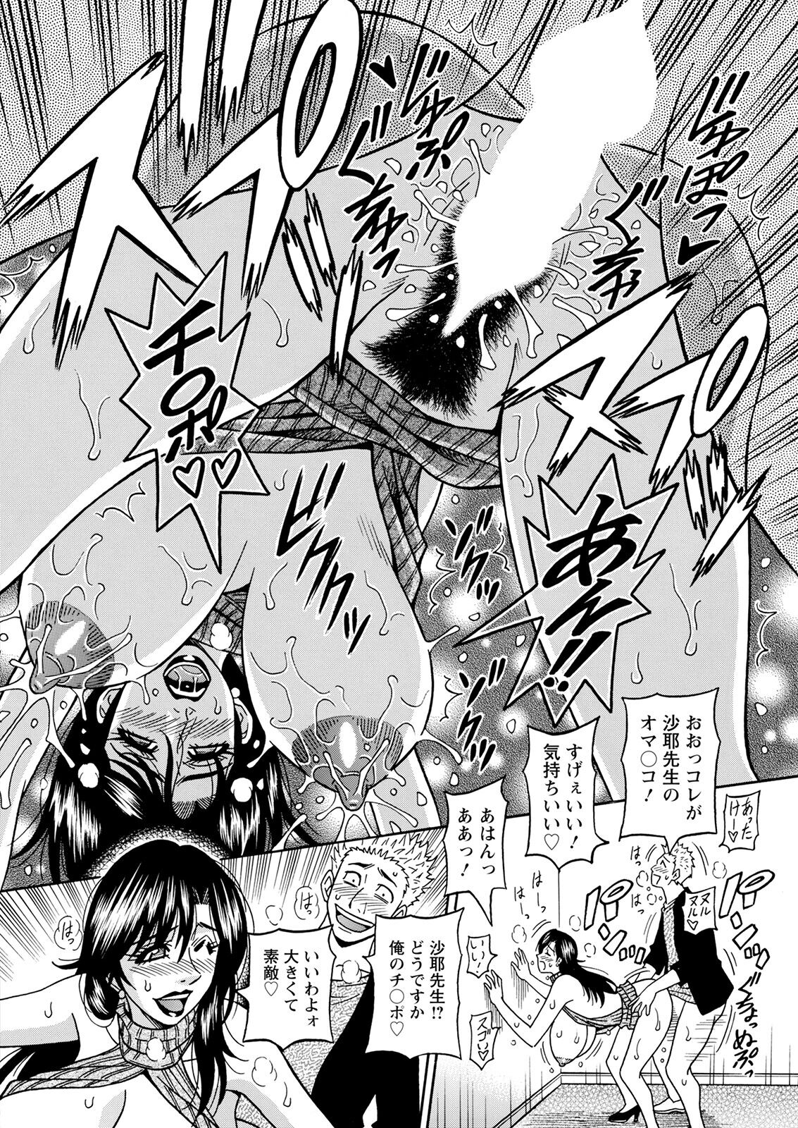 HELP ! Saya Sensei - Page 53