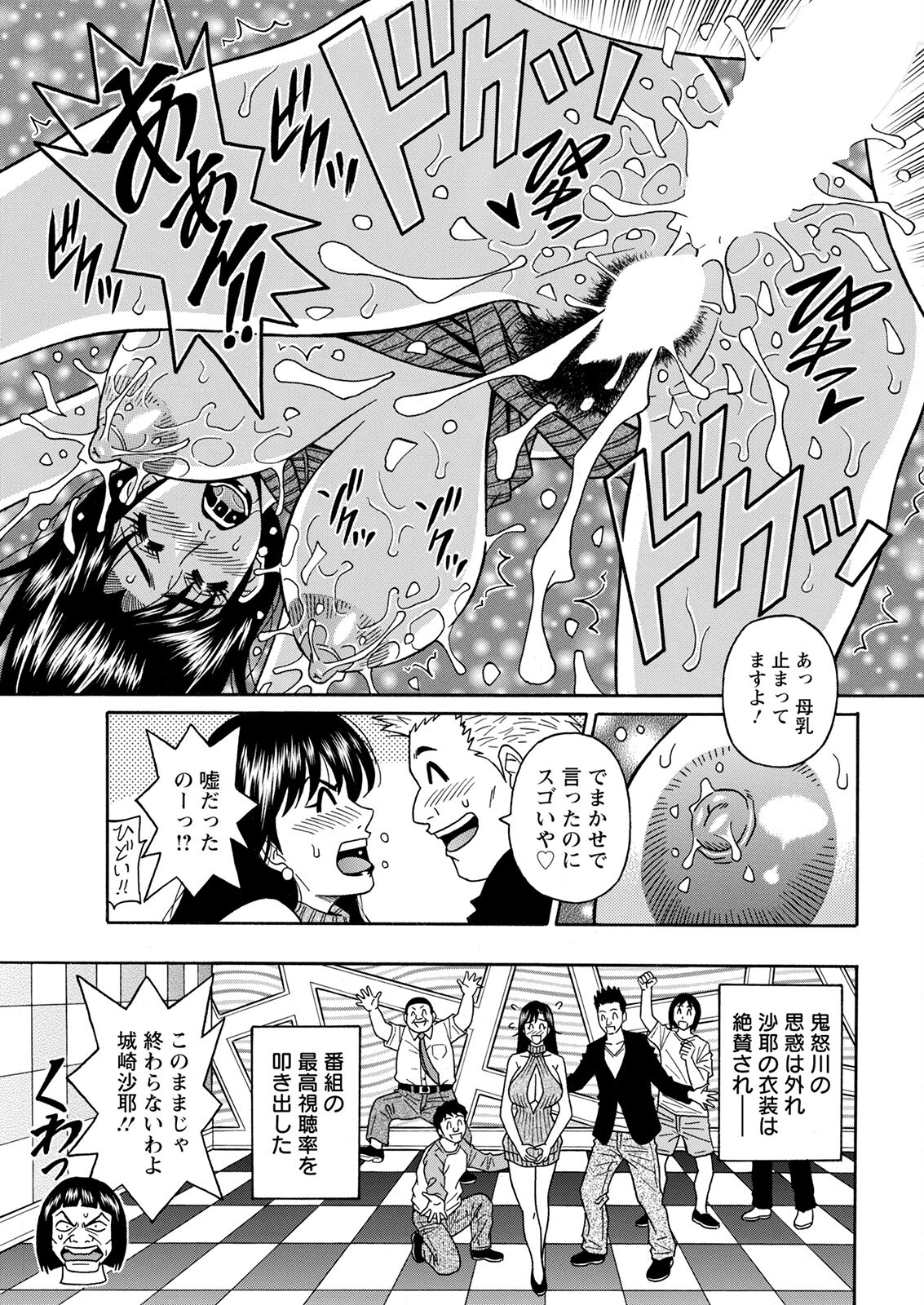 HELP ! Saya Sensei - Page 58