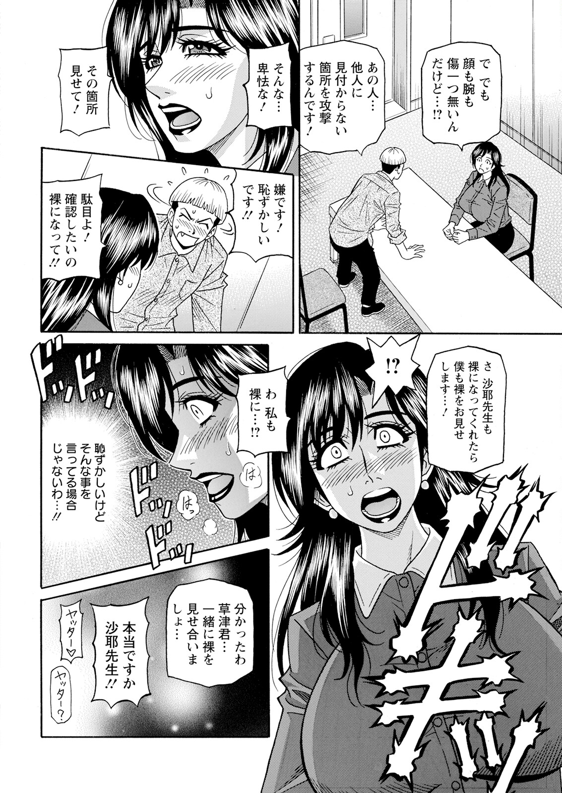 HELP ! Saya Sensei - Page 69