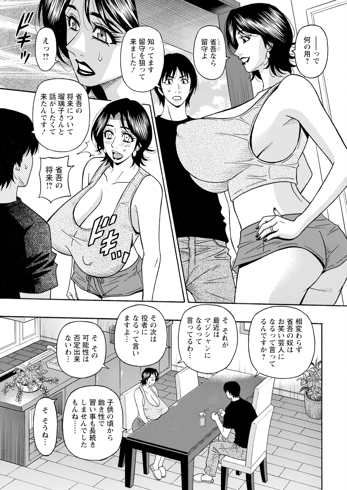 HELP ! Saya Sensei - Page 82