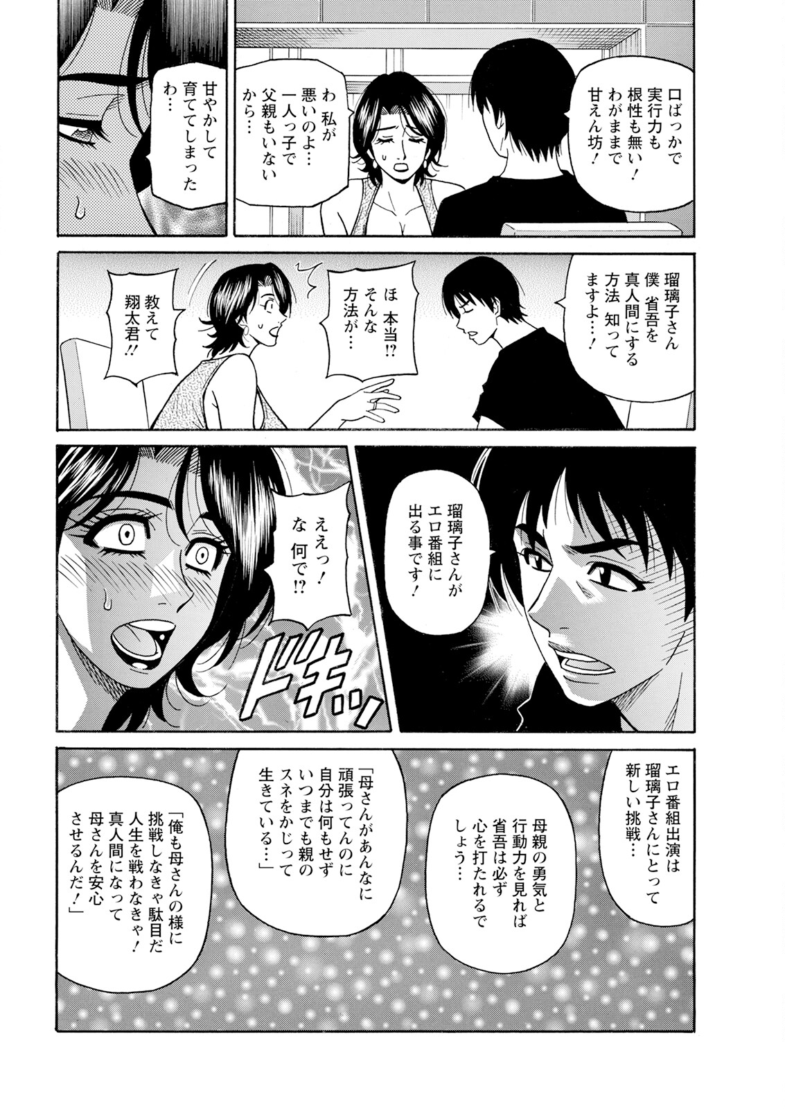HELP ! Saya Sensei - Page 83