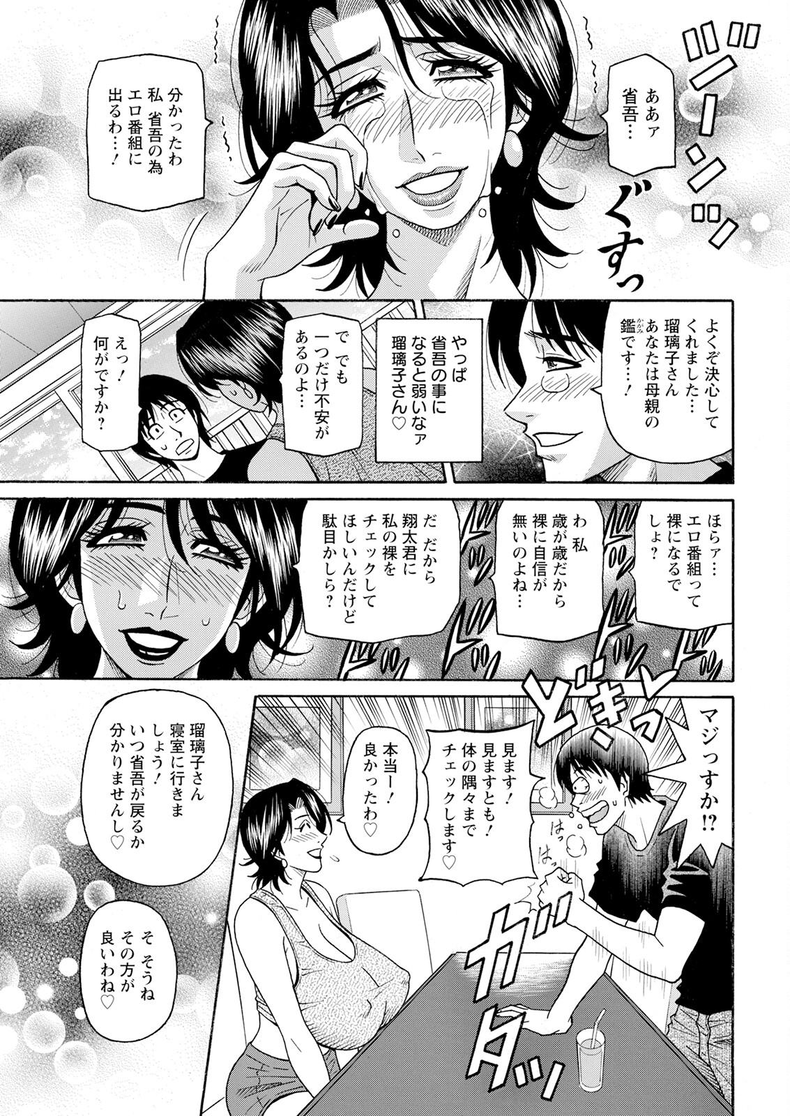 HELP ! Saya Sensei - Page 84