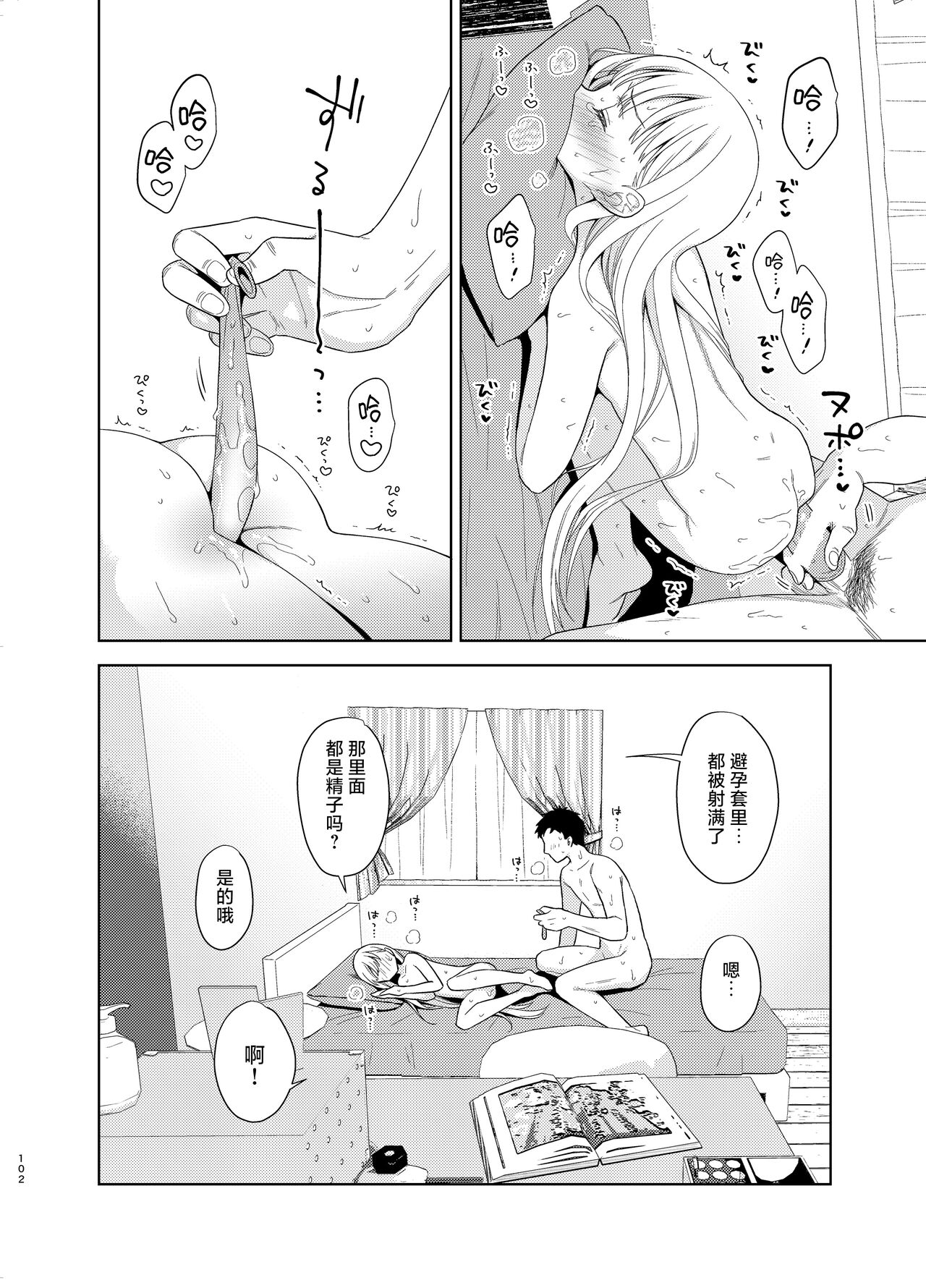 TS Shoujo Haruki-kun 5 | TS少女春树君 5 - Page 100