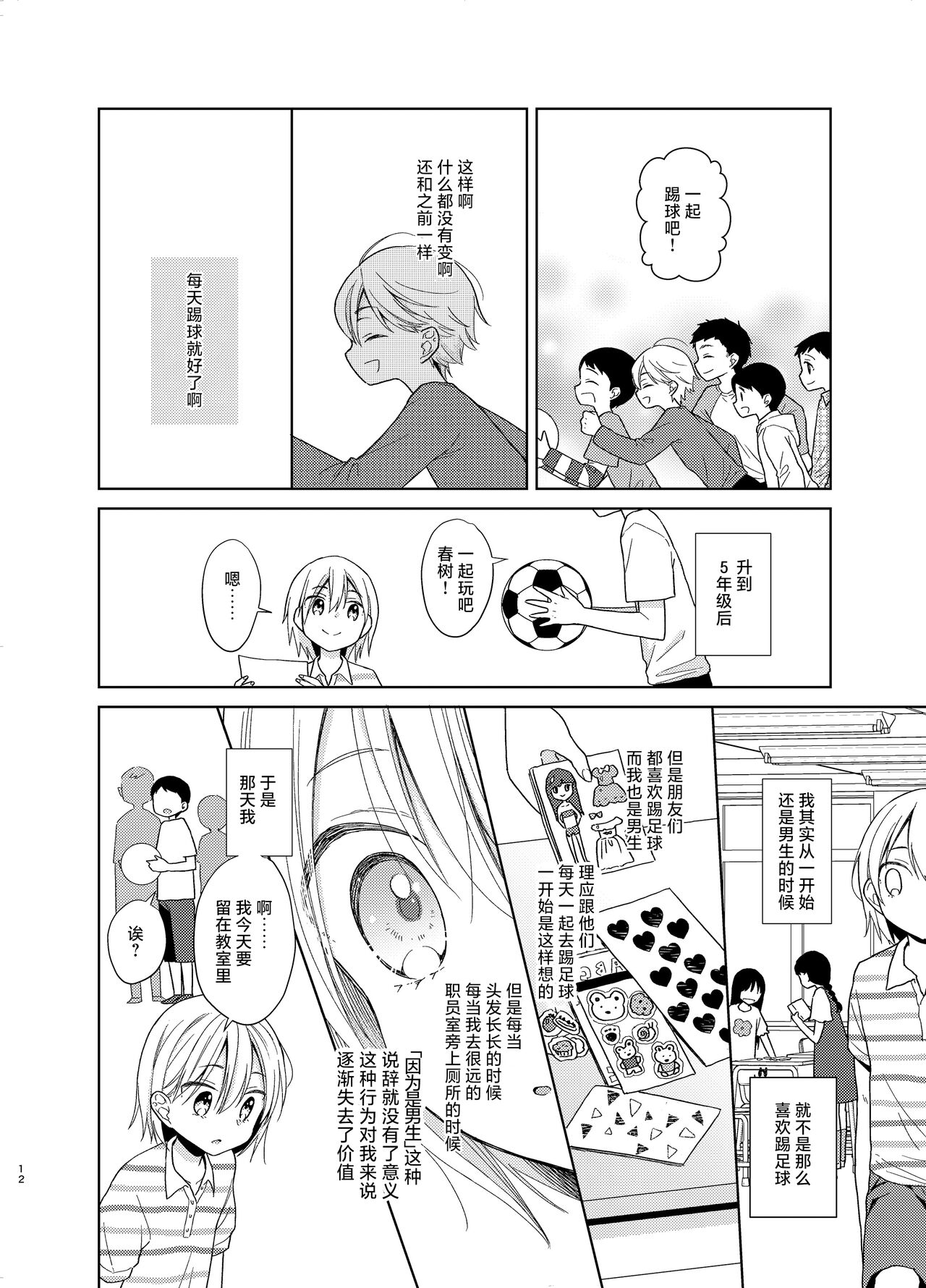 TS Shoujo Haruki-kun 5 | TS少女春树君 5 - Page 11