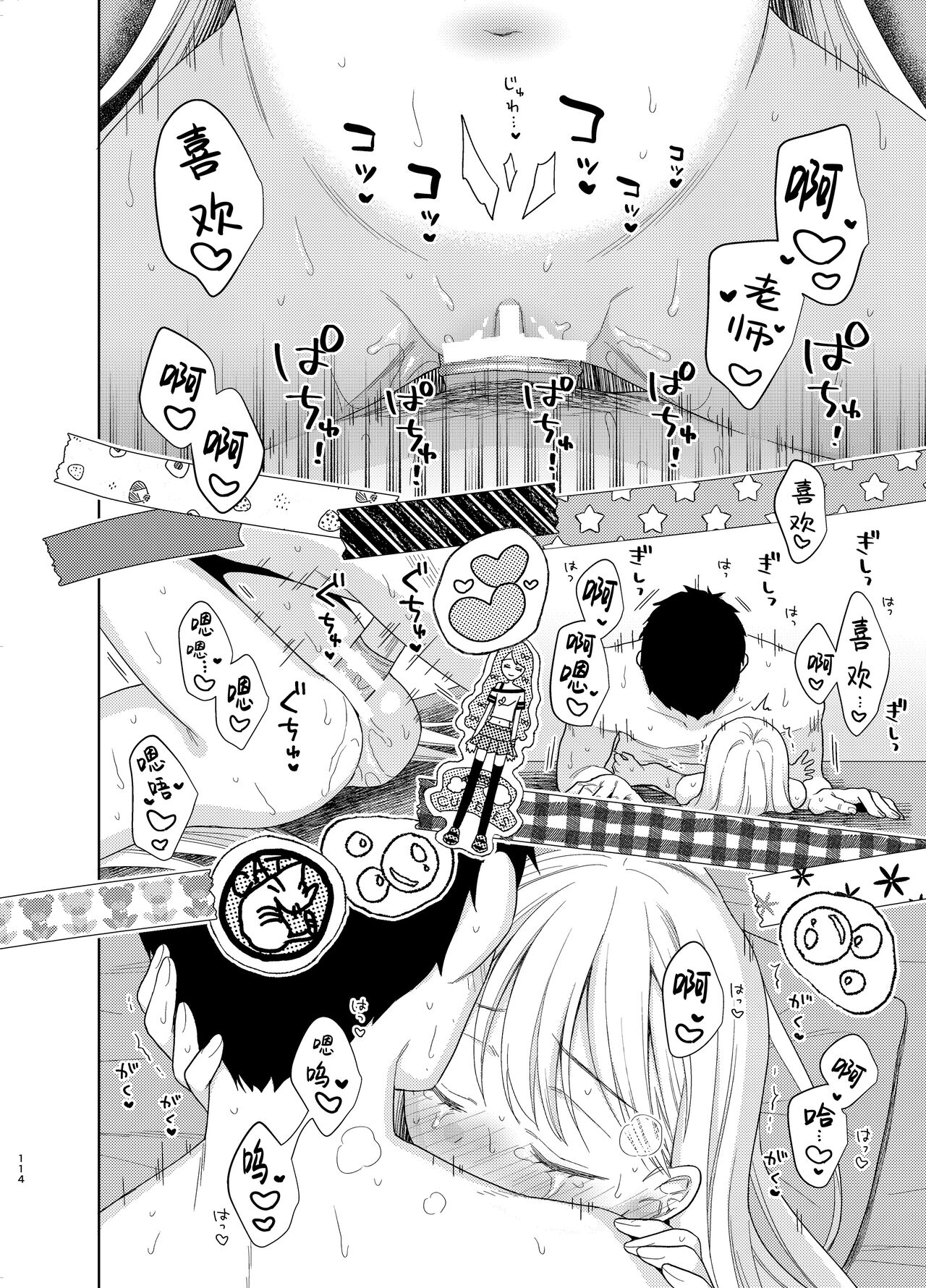 TS Shoujo Haruki-kun 5 | TS少女春树君 5 - Page 112