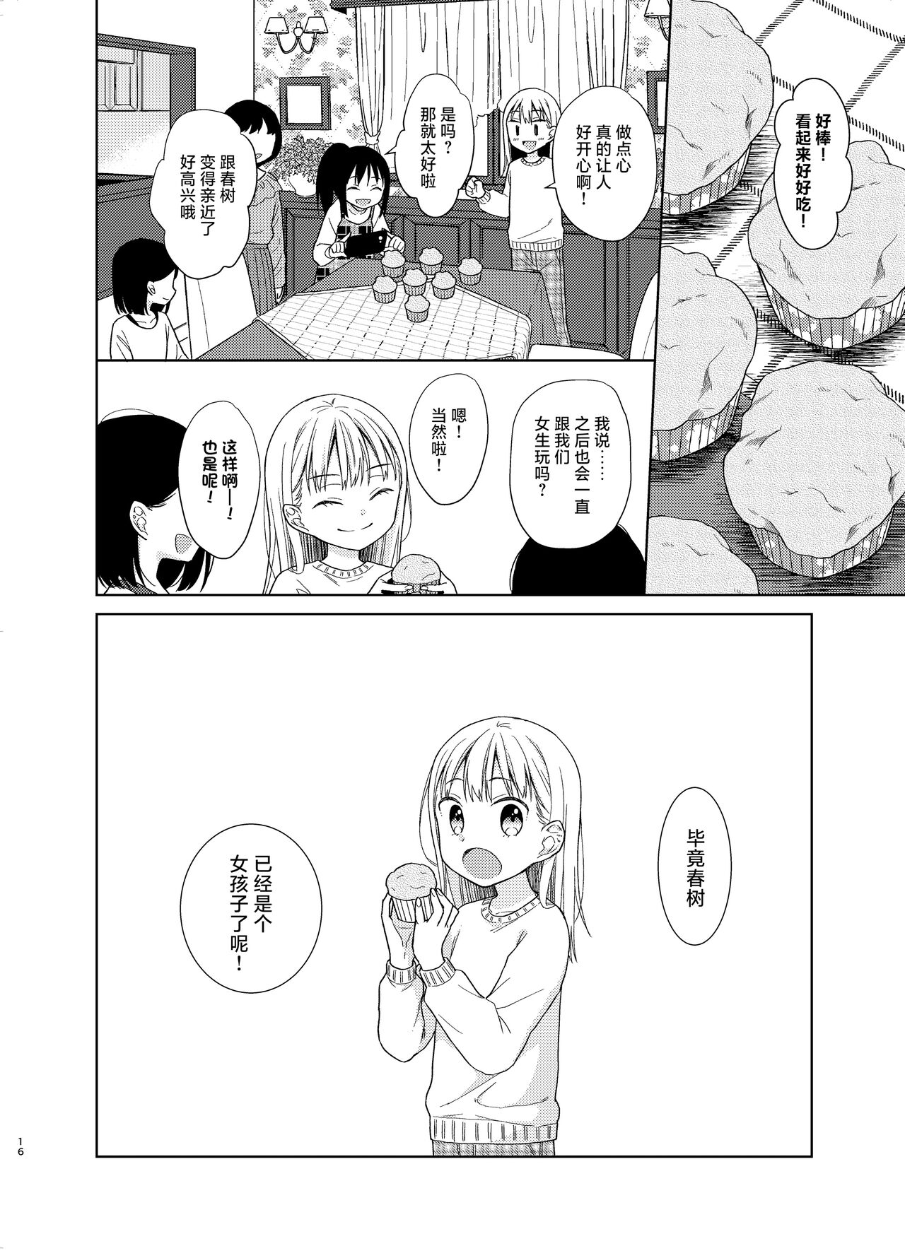 TS Shoujo Haruki-kun 5 | TS少女春树君 5 - Page 15