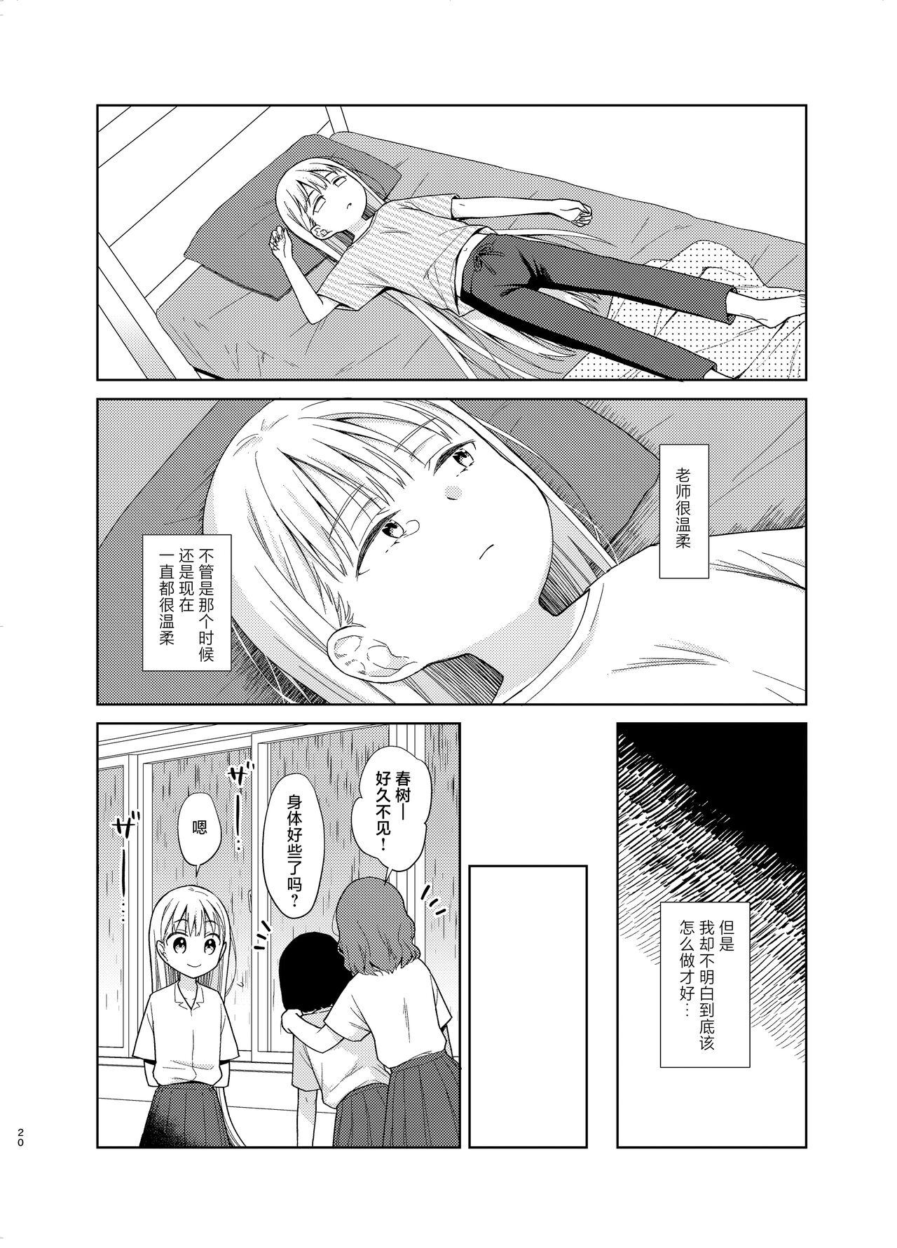TS Shoujo Haruki-kun 5 | TS少女春树君 5 - Page 19