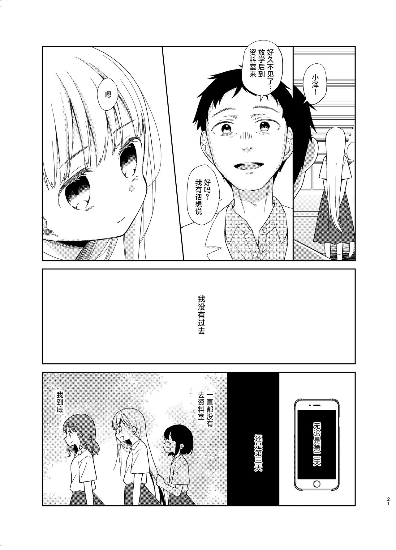 TS Shoujo Haruki-kun 5 | TS少女春树君 5 - Page 20