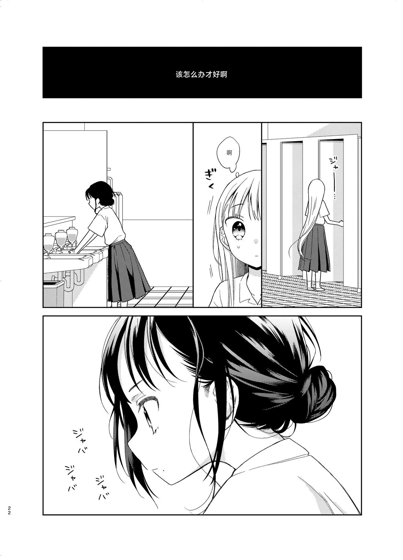 TS Shoujo Haruki-kun 5 | TS少女春树君 5 - Page 21