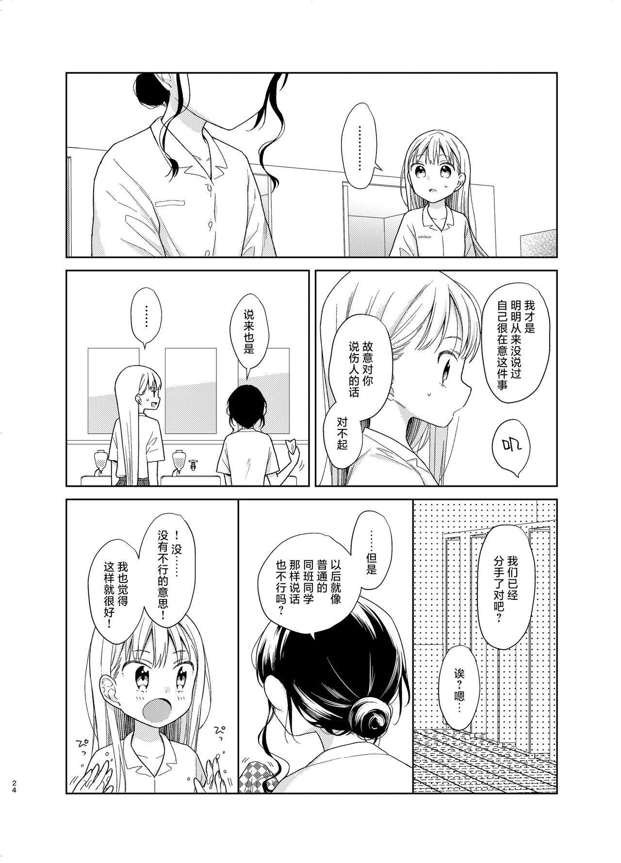 TS Shoujo Haruki-kun 5 | TS少女春树君 5 - Page 23