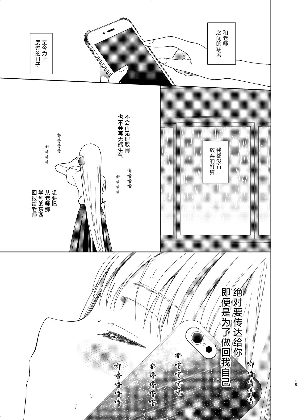 TS Shoujo Haruki-kun 5 | TS少女春树君 5 - Page 34
