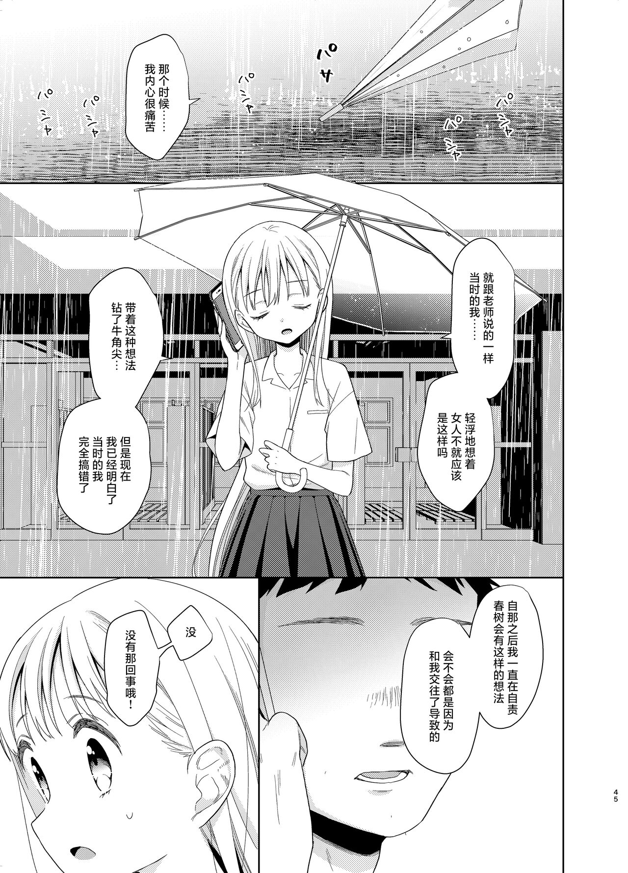 TS Shoujo Haruki-kun 5 | TS少女春树君 5 - Page 44