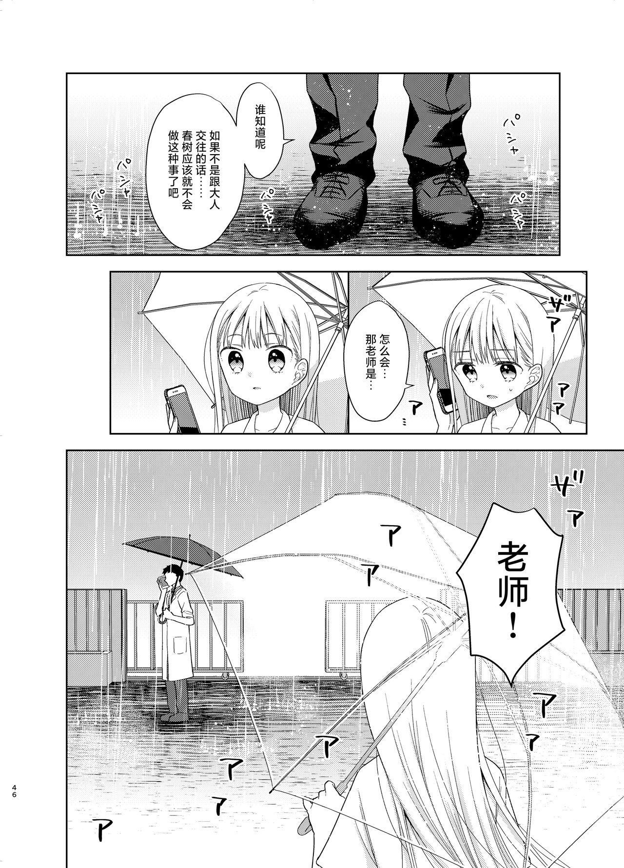 TS Shoujo Haruki-kun 5 | TS少女春树君 5 - Page 45