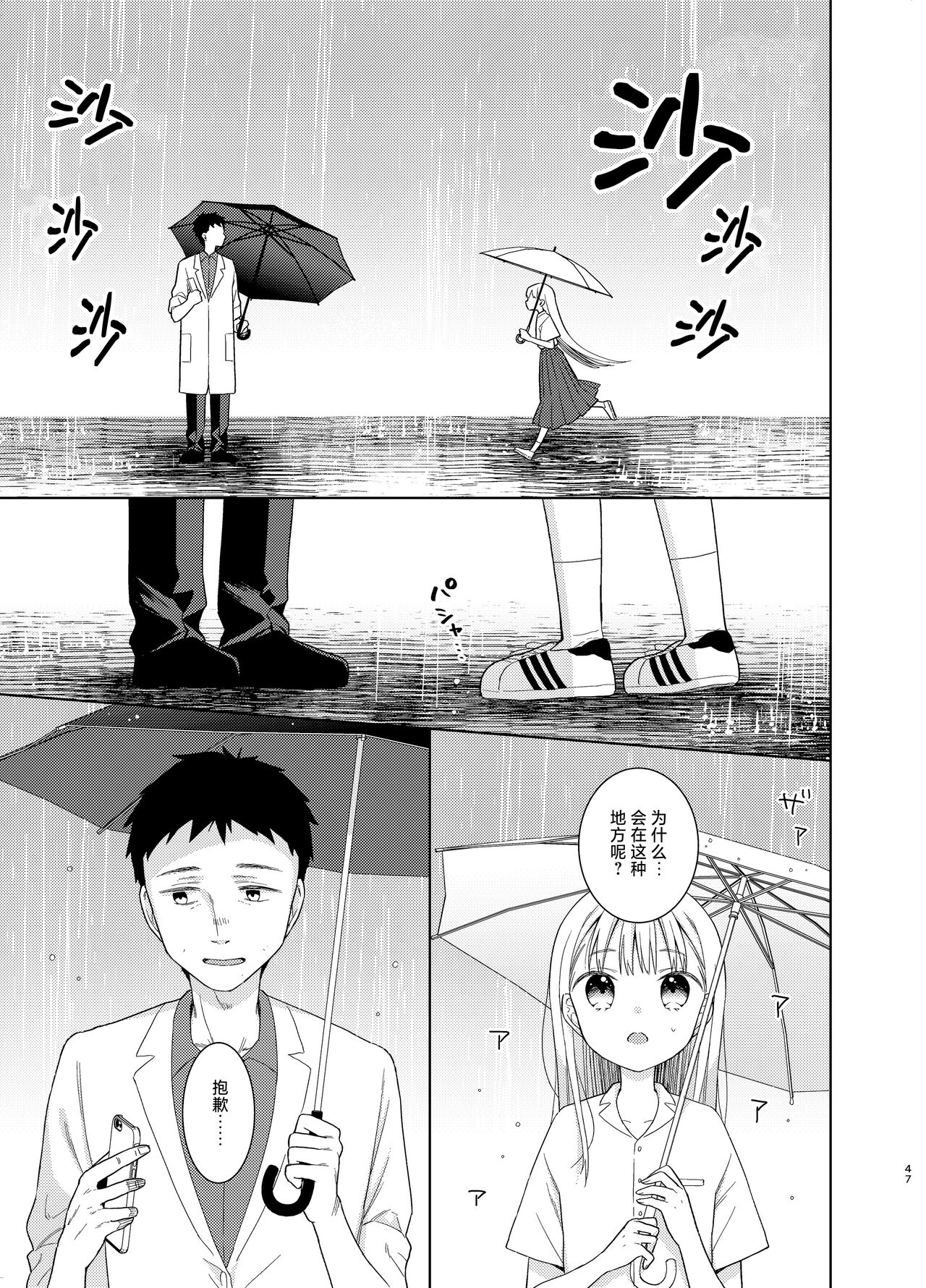 TS Shoujo Haruki-kun 5 | TS少女春树君 5 - Page 46