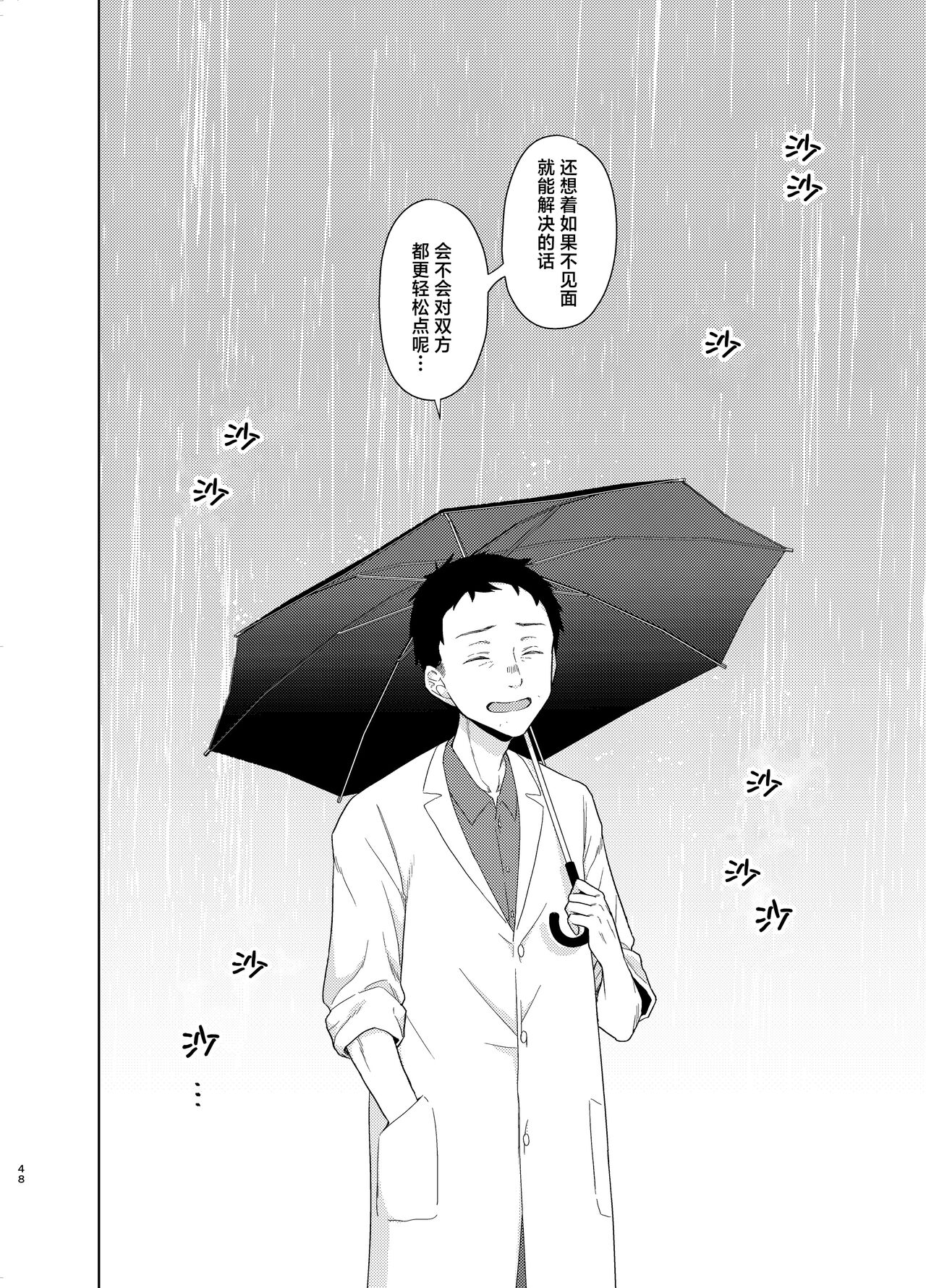 TS Shoujo Haruki-kun 5 | TS少女春树君 5 - Page 47