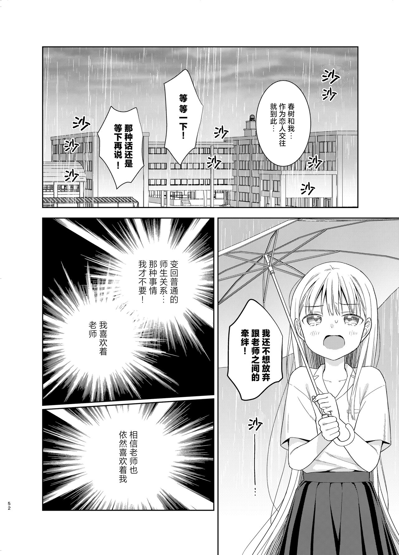 TS Shoujo Haruki-kun 5 | TS少女春树君 5 - Page 51