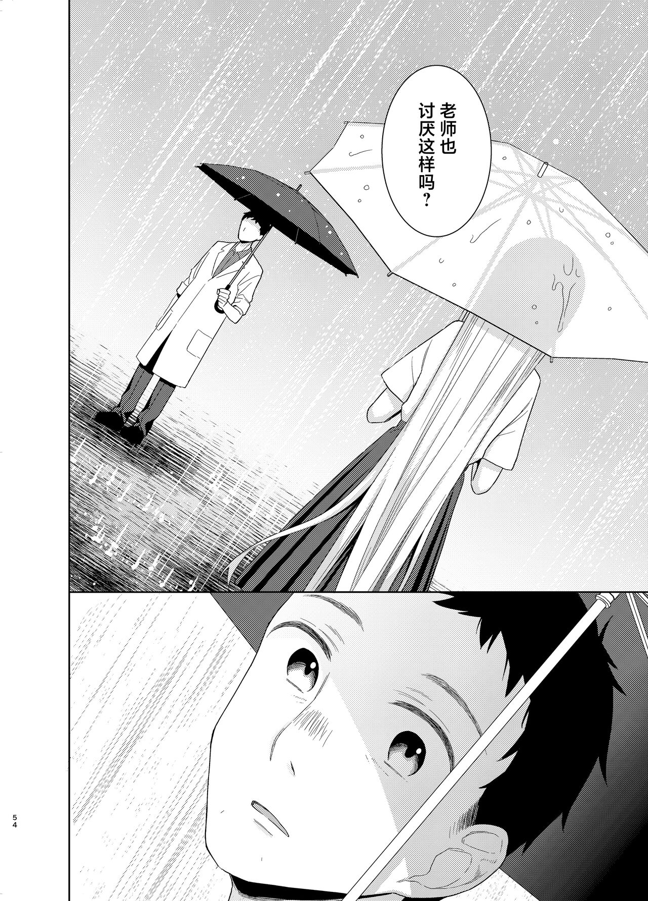 TS Shoujo Haruki-kun 5 | TS少女春树君 5 - Page 53
