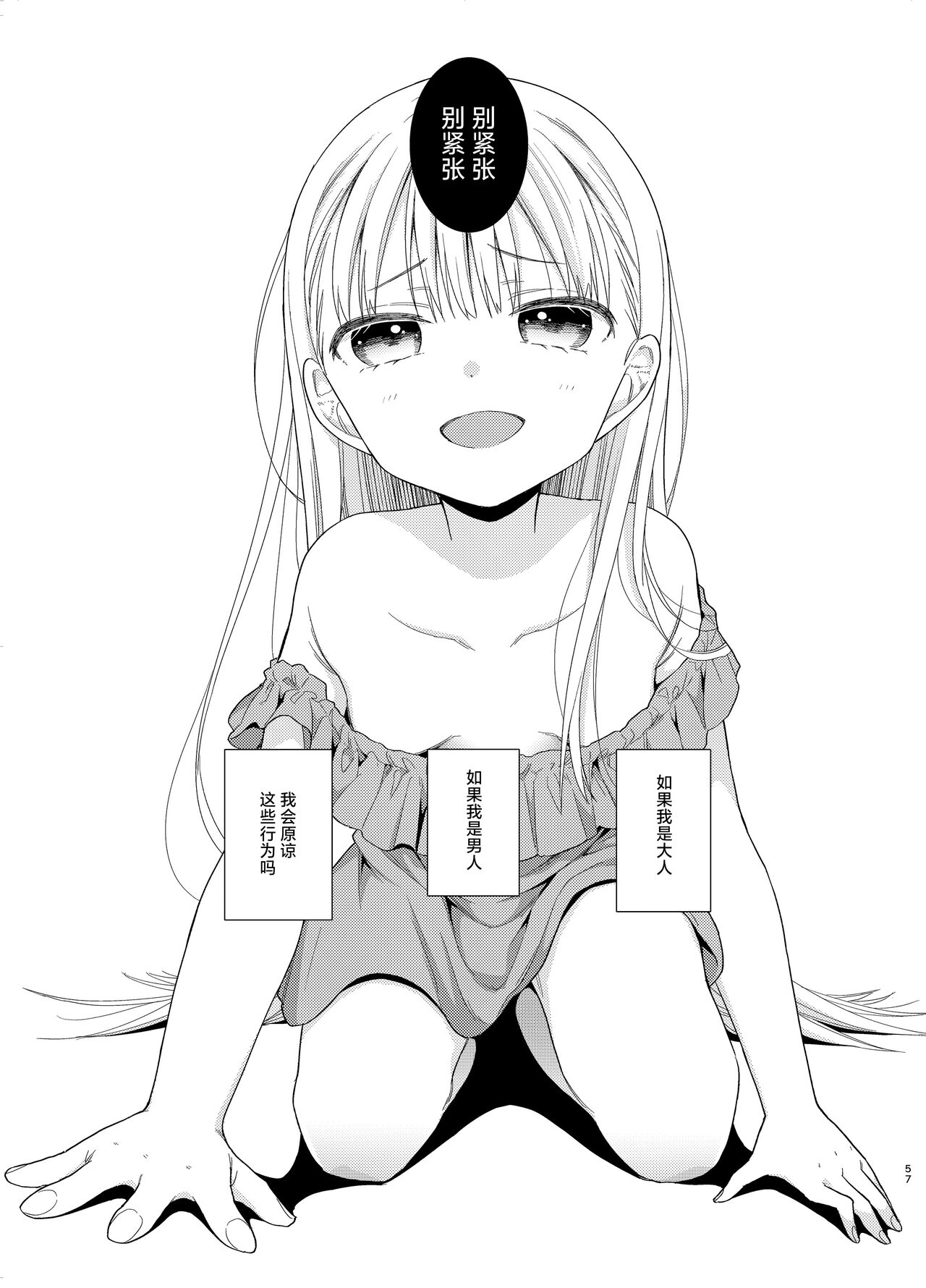 TS Shoujo Haruki-kun 5 | TS少女春树君 5 - Page 56