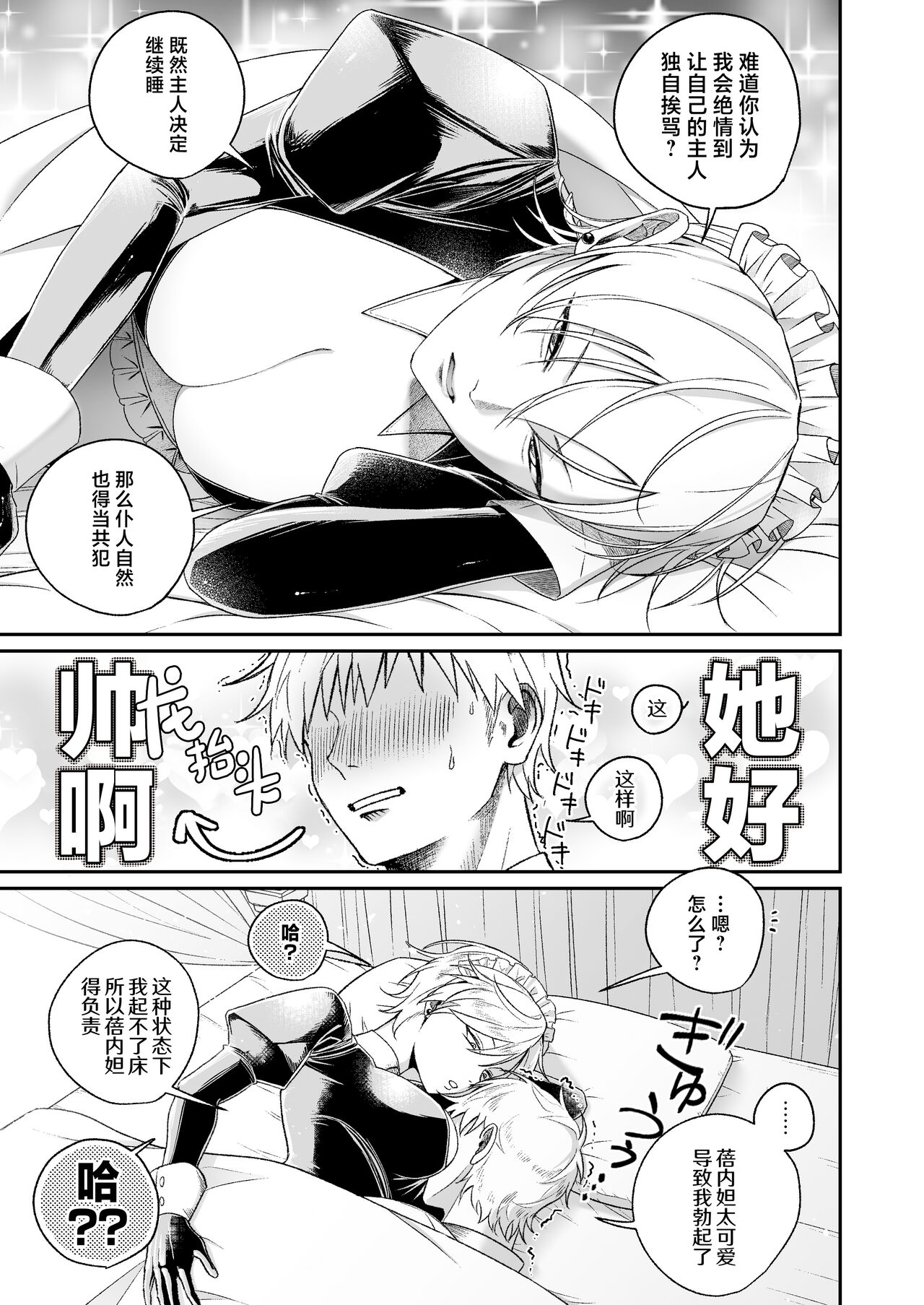 Yankee Maid to Asa kara IchaLove Seikatsu | 和太妹女仆一大早就恩爱的故事 - Page 6