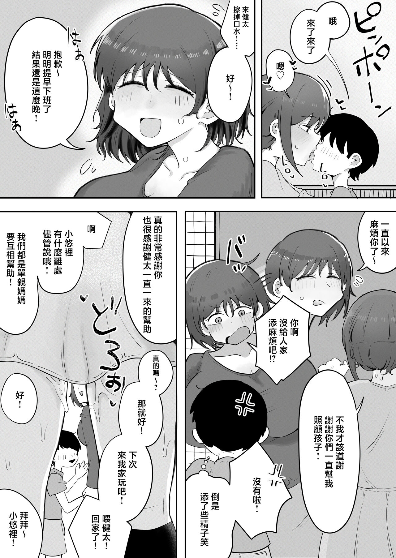 Kinshin to Rinjin Mama ni Naisho de Otonari no Komochi Mama to Dosukebe Ecchi Shitemasu - Page 9
