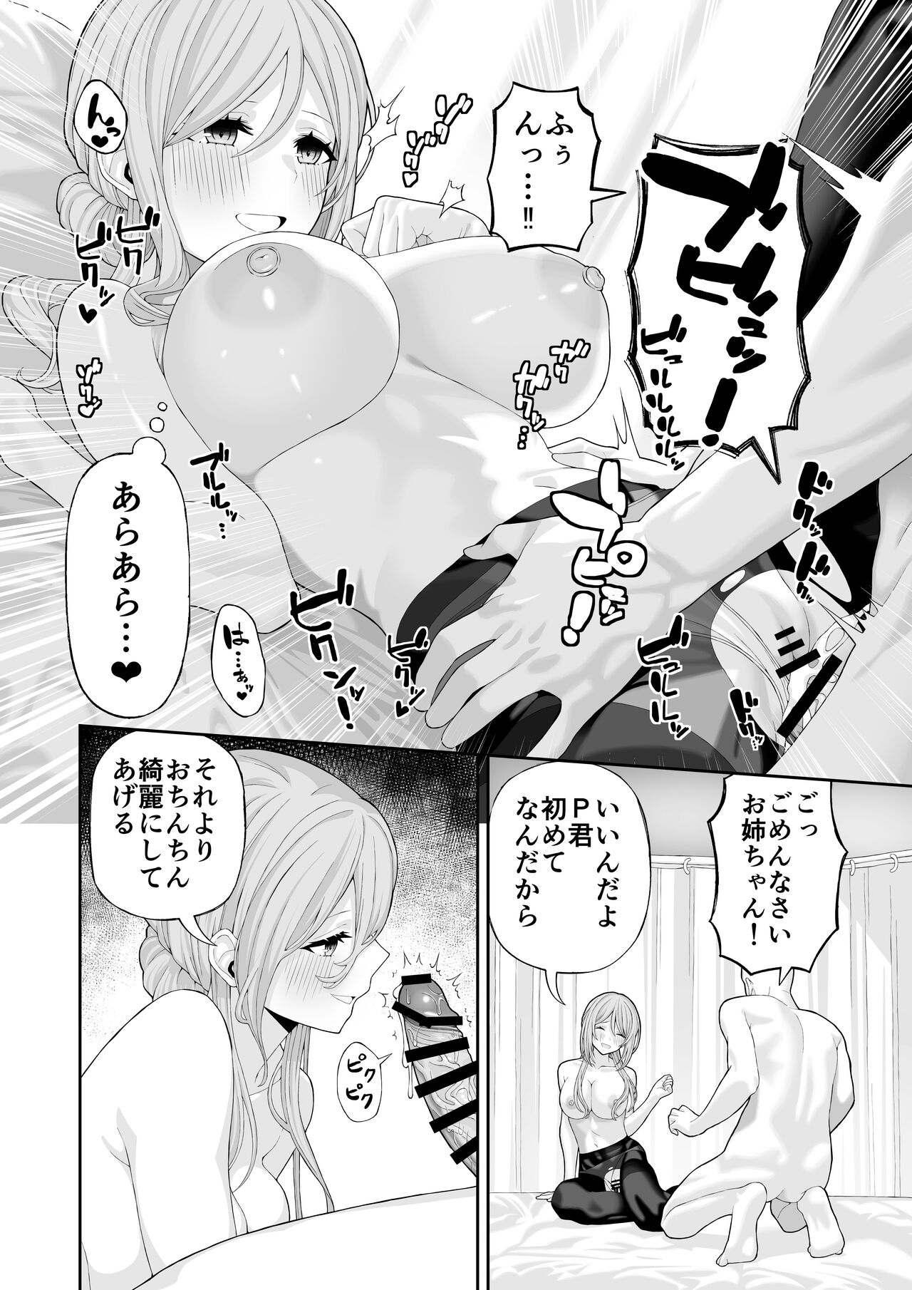 Onee-chan to Amama Ecchi - Page 13