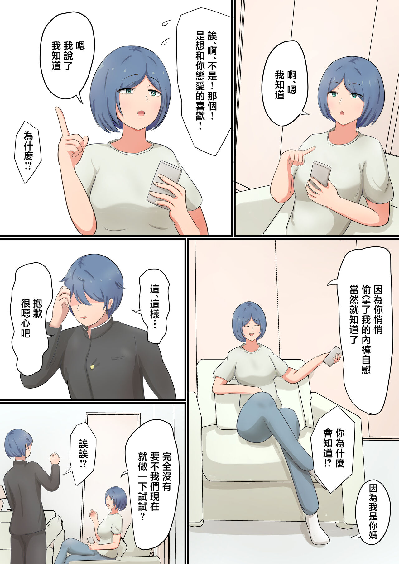 Okaa-san ni Kokuhaku Shitara Zenbu Baretete Amaama Sex Sasete Kureta Hanashi - Page 5