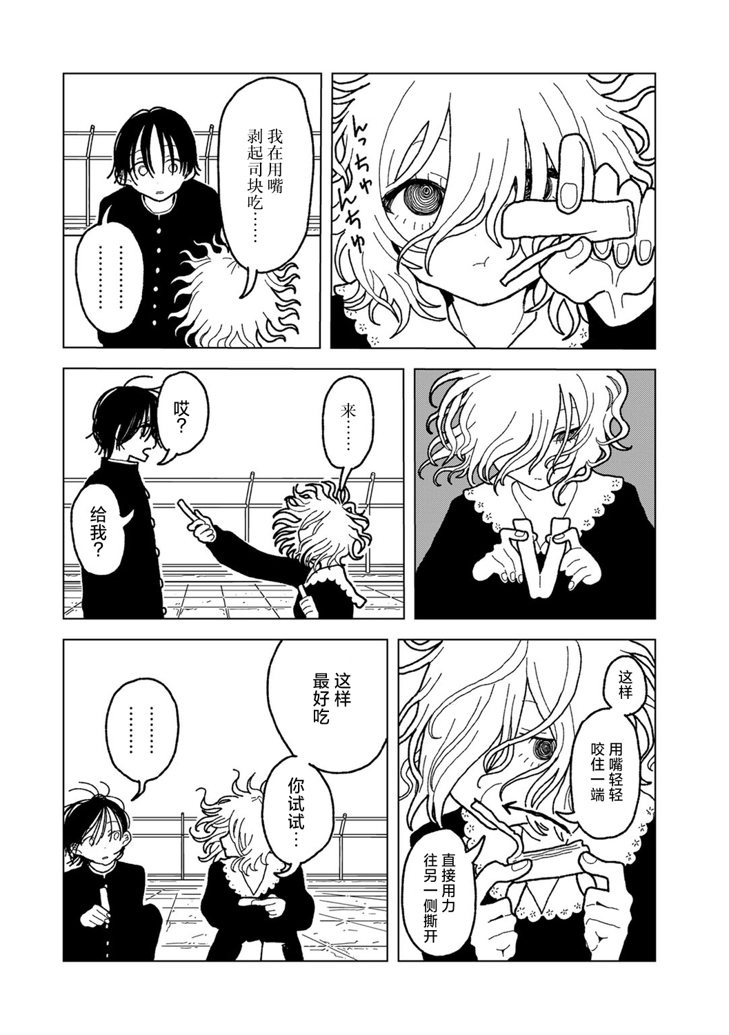 Plastic yori Toumei na Bakudan - Page 10