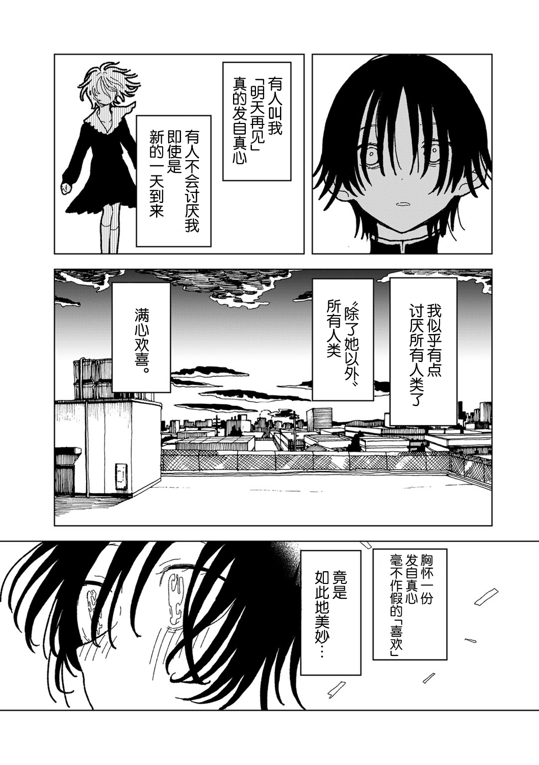 Plastic yori Toumei na Bakudan - Page 21
