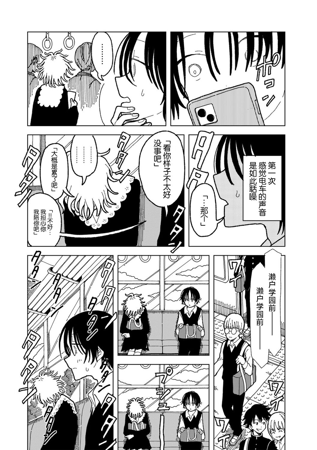 Plastic yori Toumei na Bakudan - Page 24