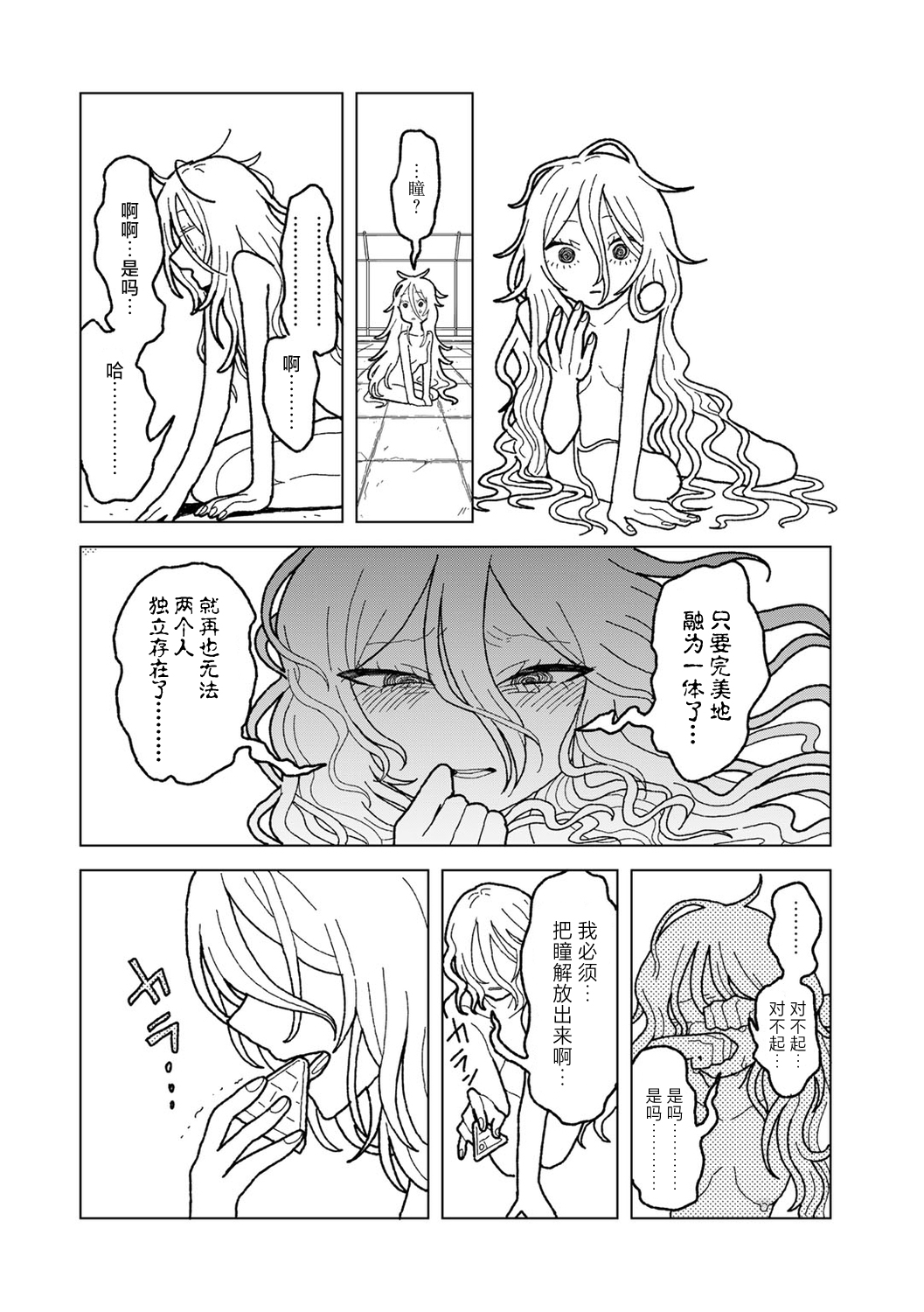 Plastic yori Toumei na Bakudan - Page 56