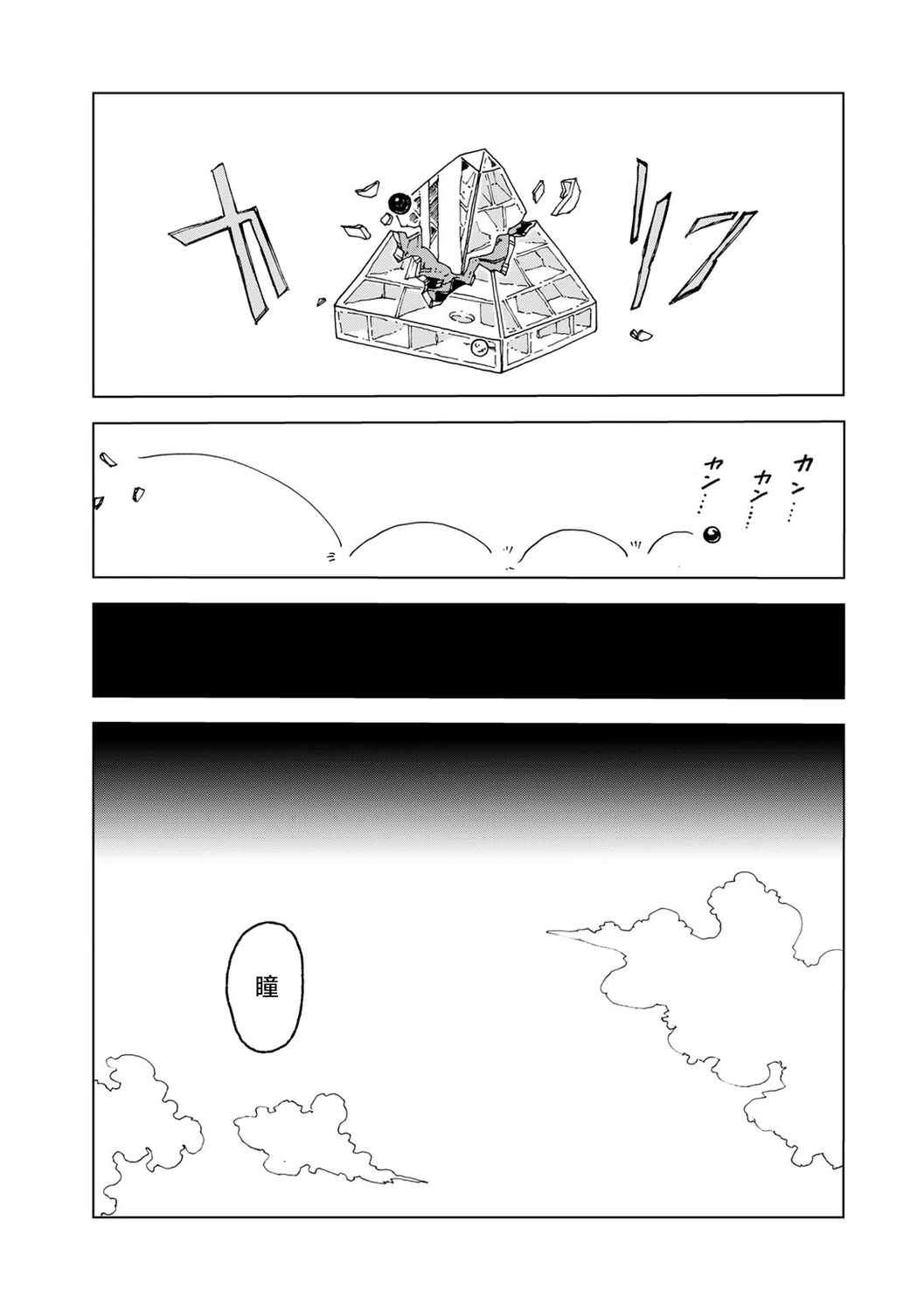 Plastic yori Toumei na Bakudan - Page 57