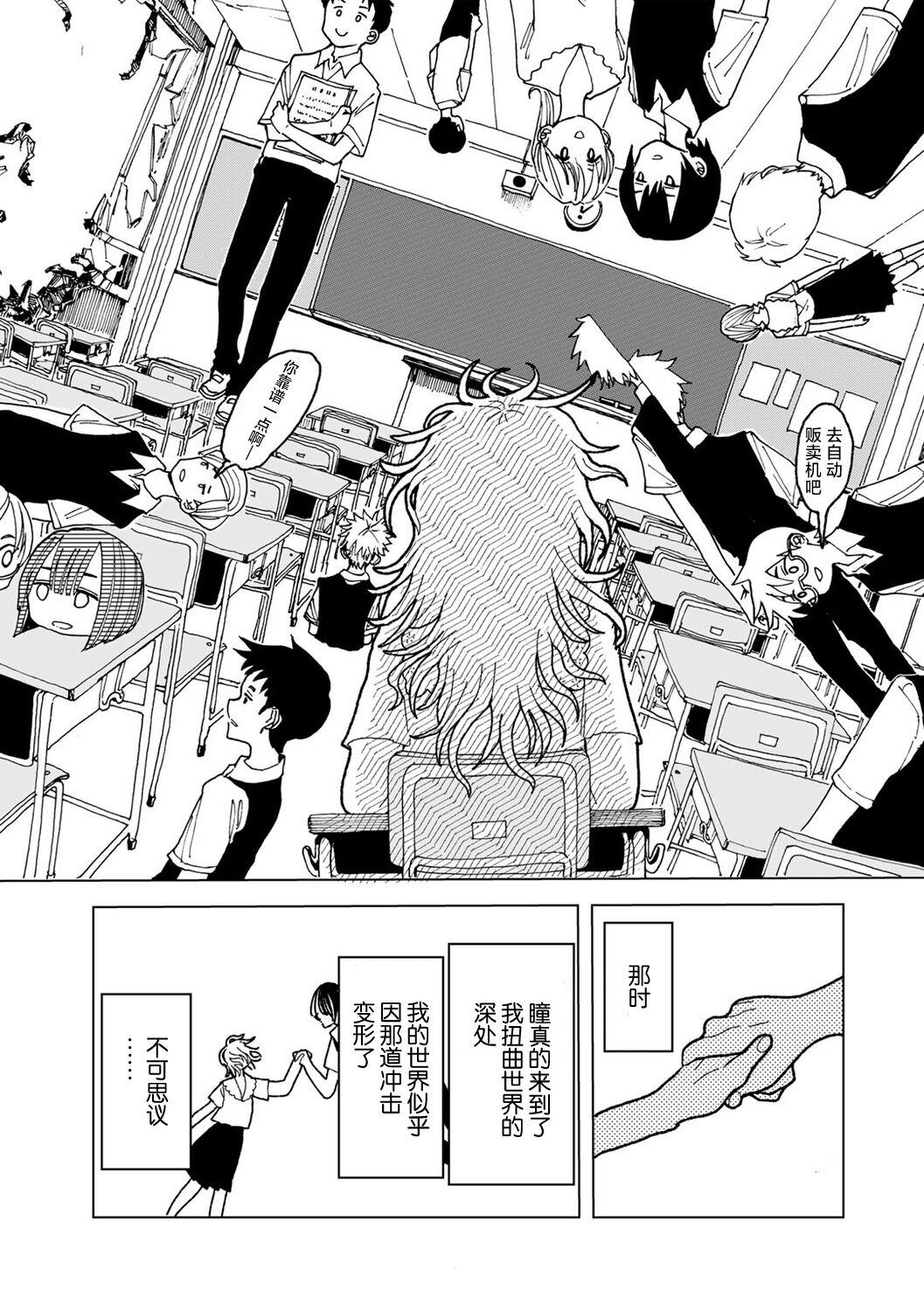 Plastic yori Toumei na Bakudan - Page 59