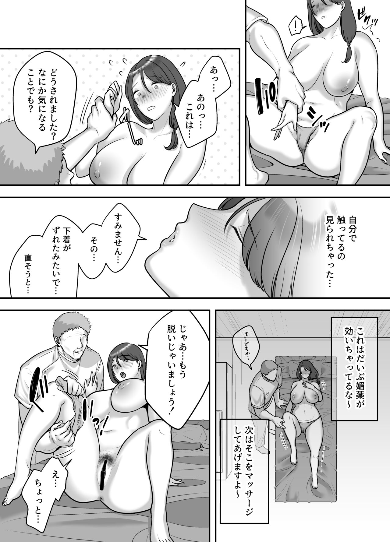 Less na Hitozuma ga Akutoku Massage ni Hamaru Riyuu - Page 18