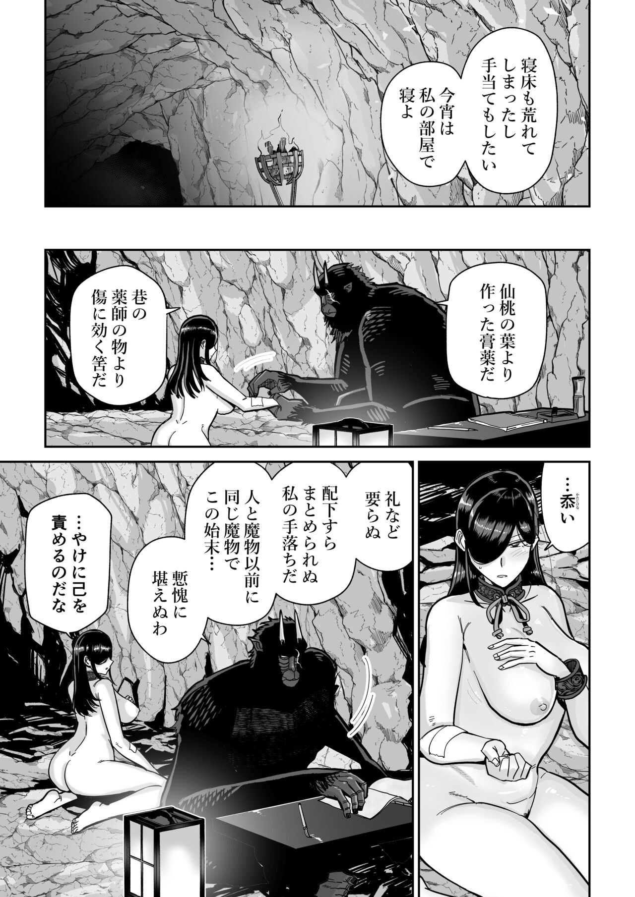 Saruyome Kyousei Iruikonintan - Page 40