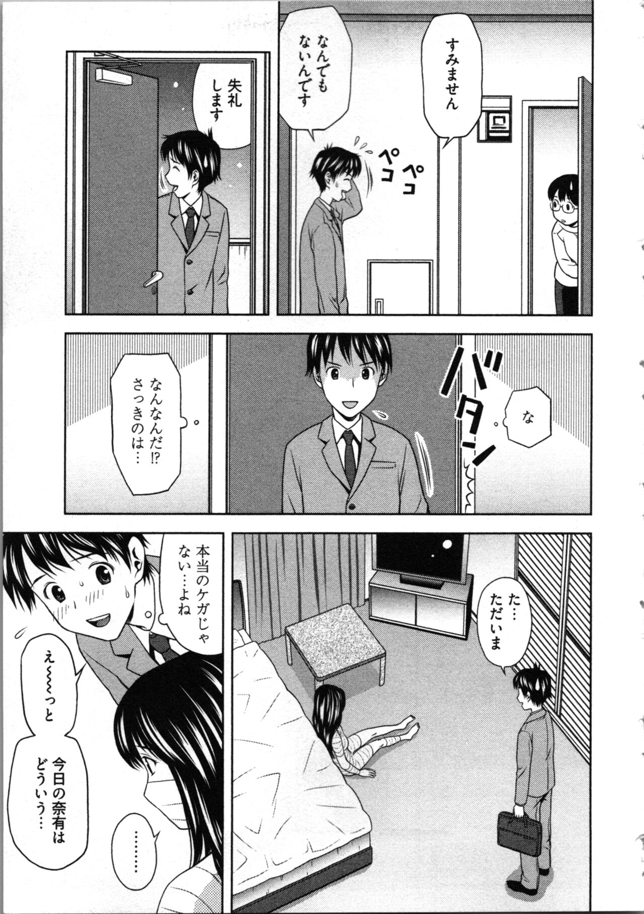 Misekkoshinai? - Page 105