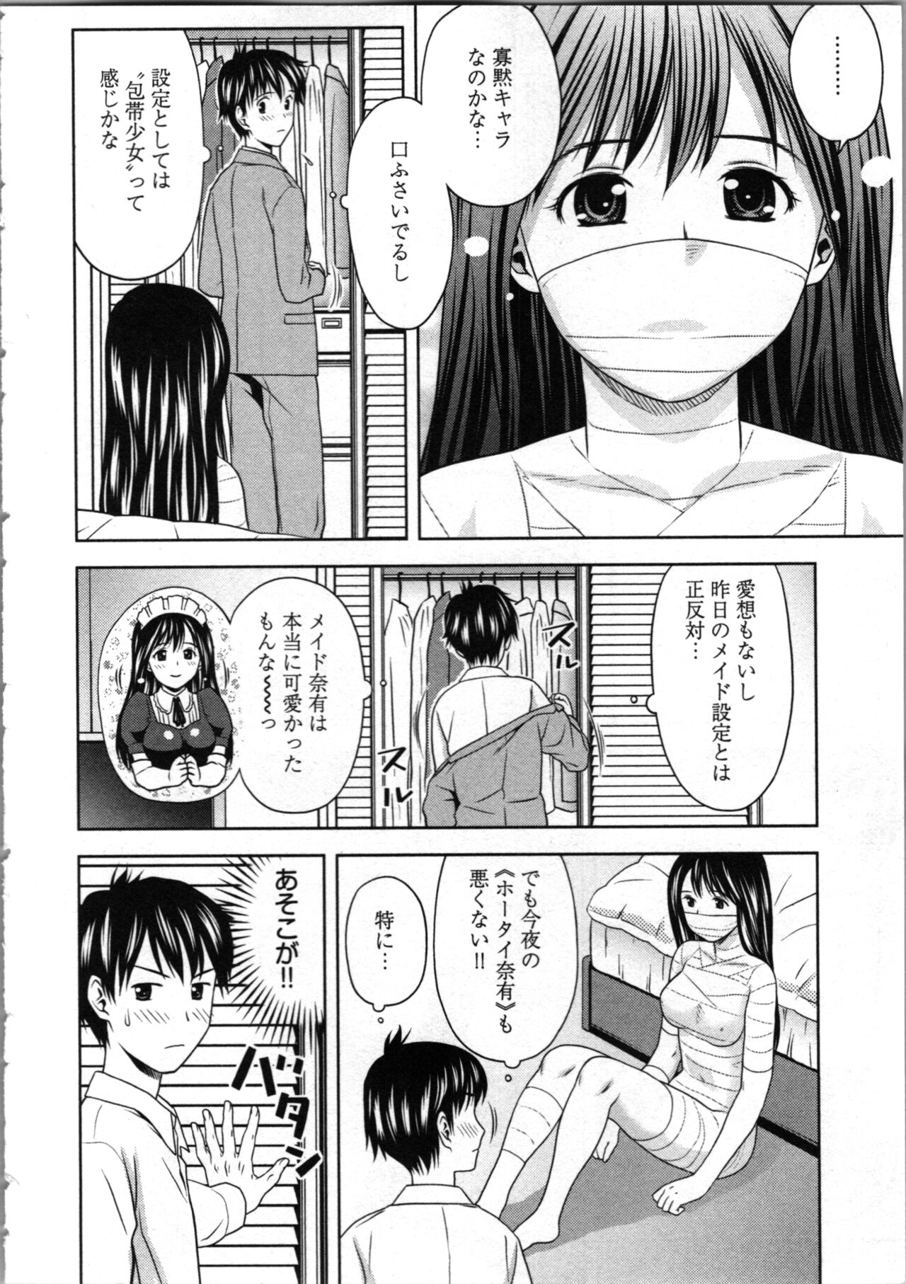 Misekkoshinai? - Page 106