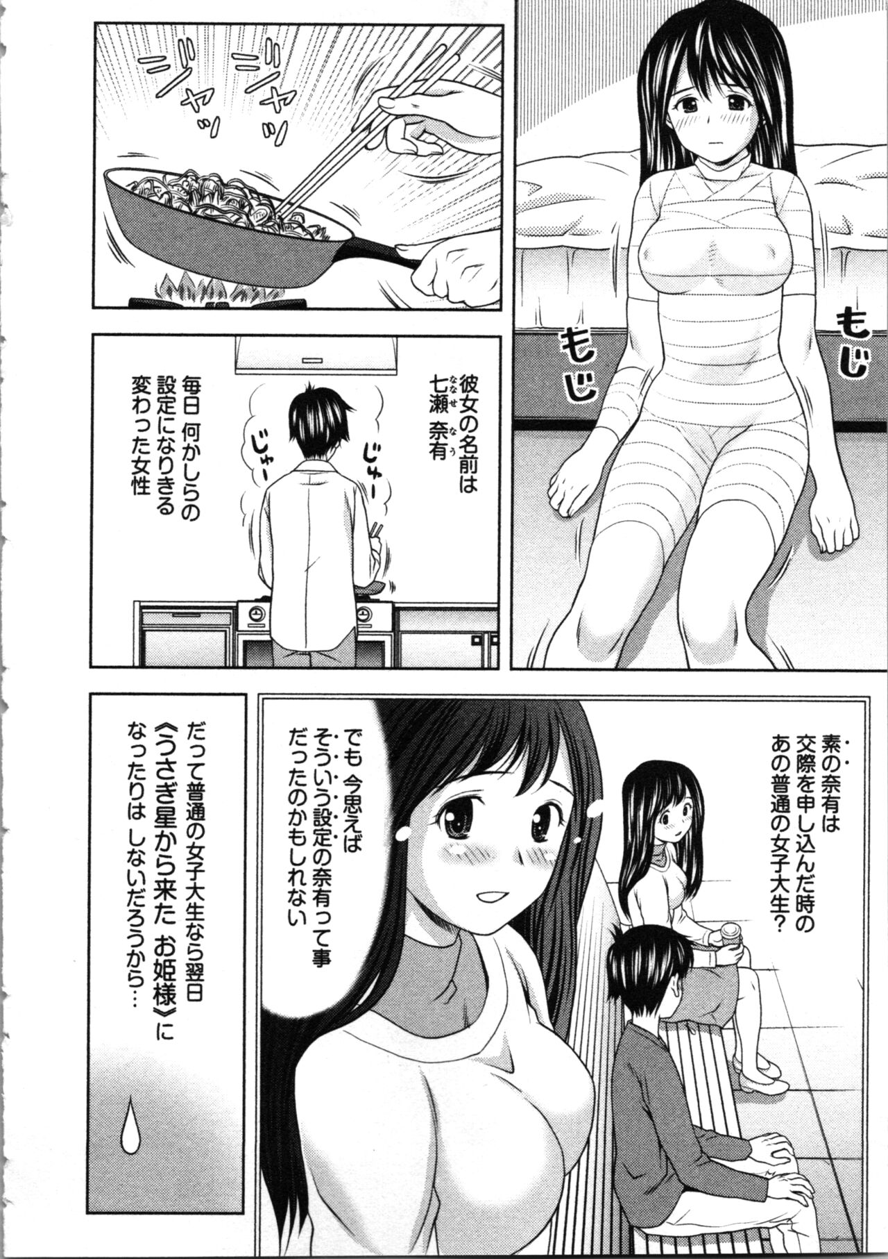 Misekkoshinai? - Page 112