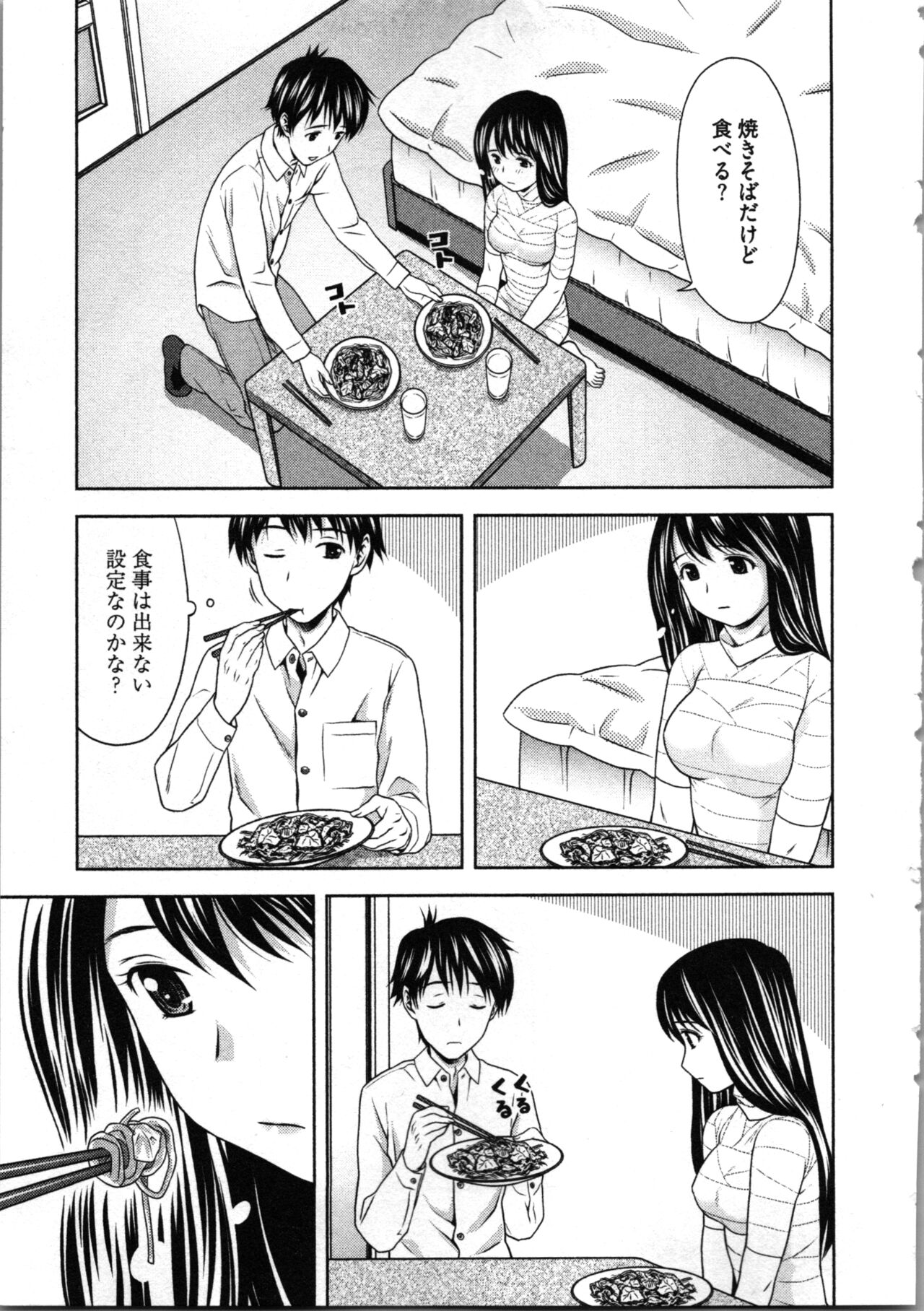Misekkoshinai? - Page 113