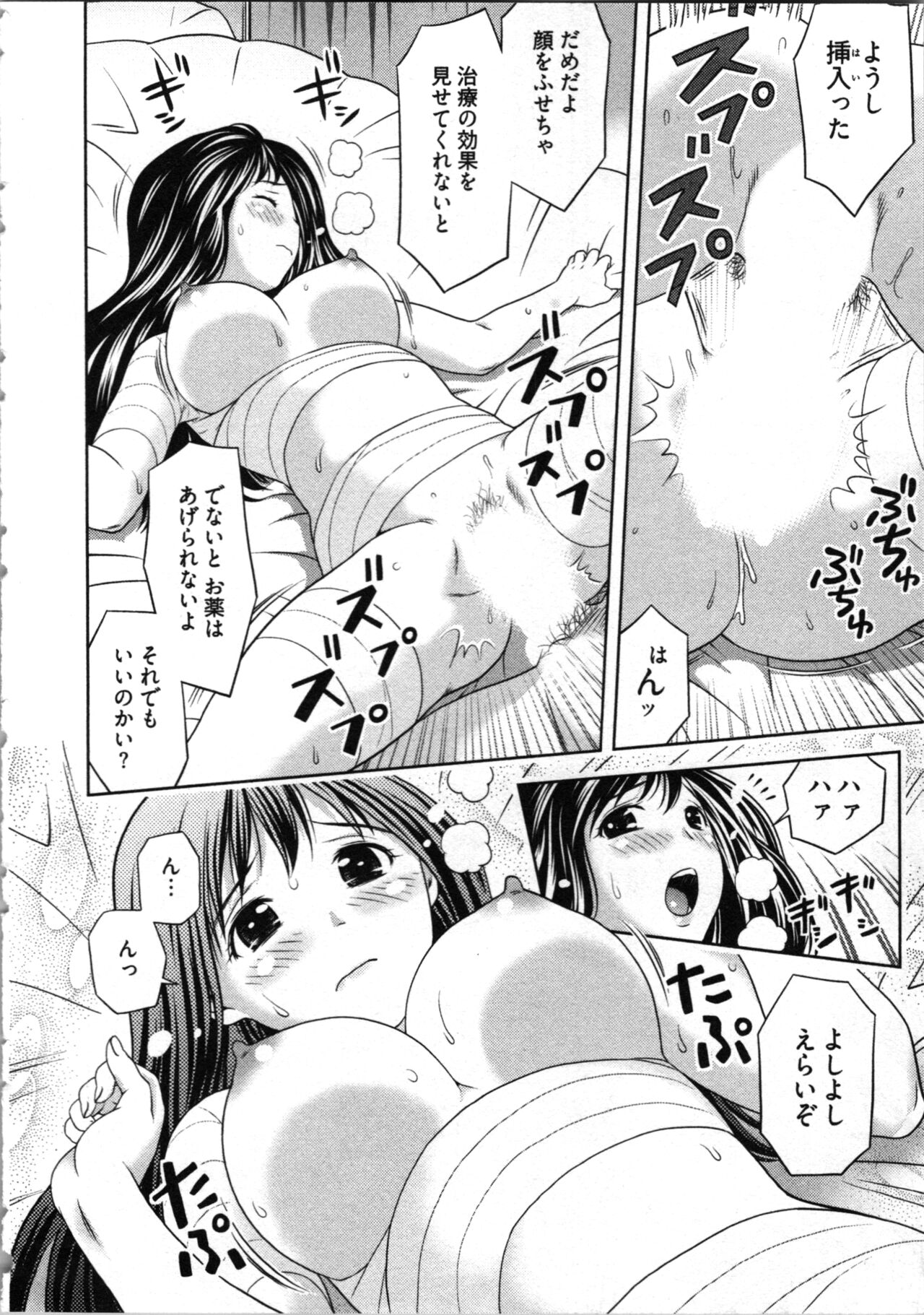 Misekkoshinai? - Page 120