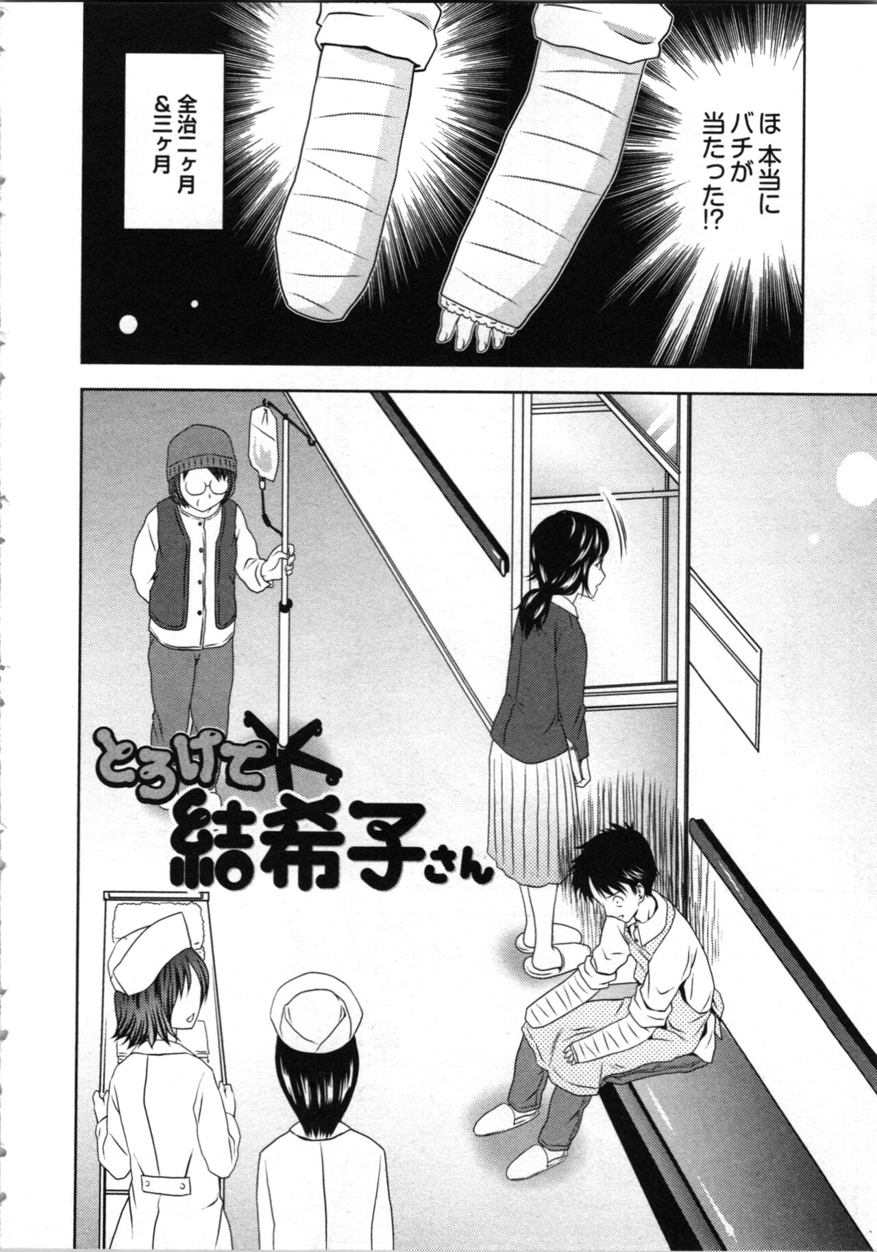 Misekkoshinai? - Page 126