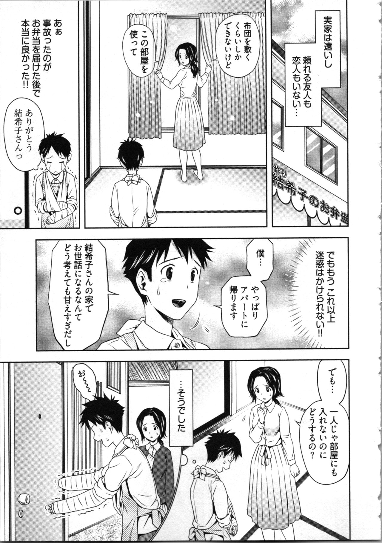 Misekkoshinai? - Page 127