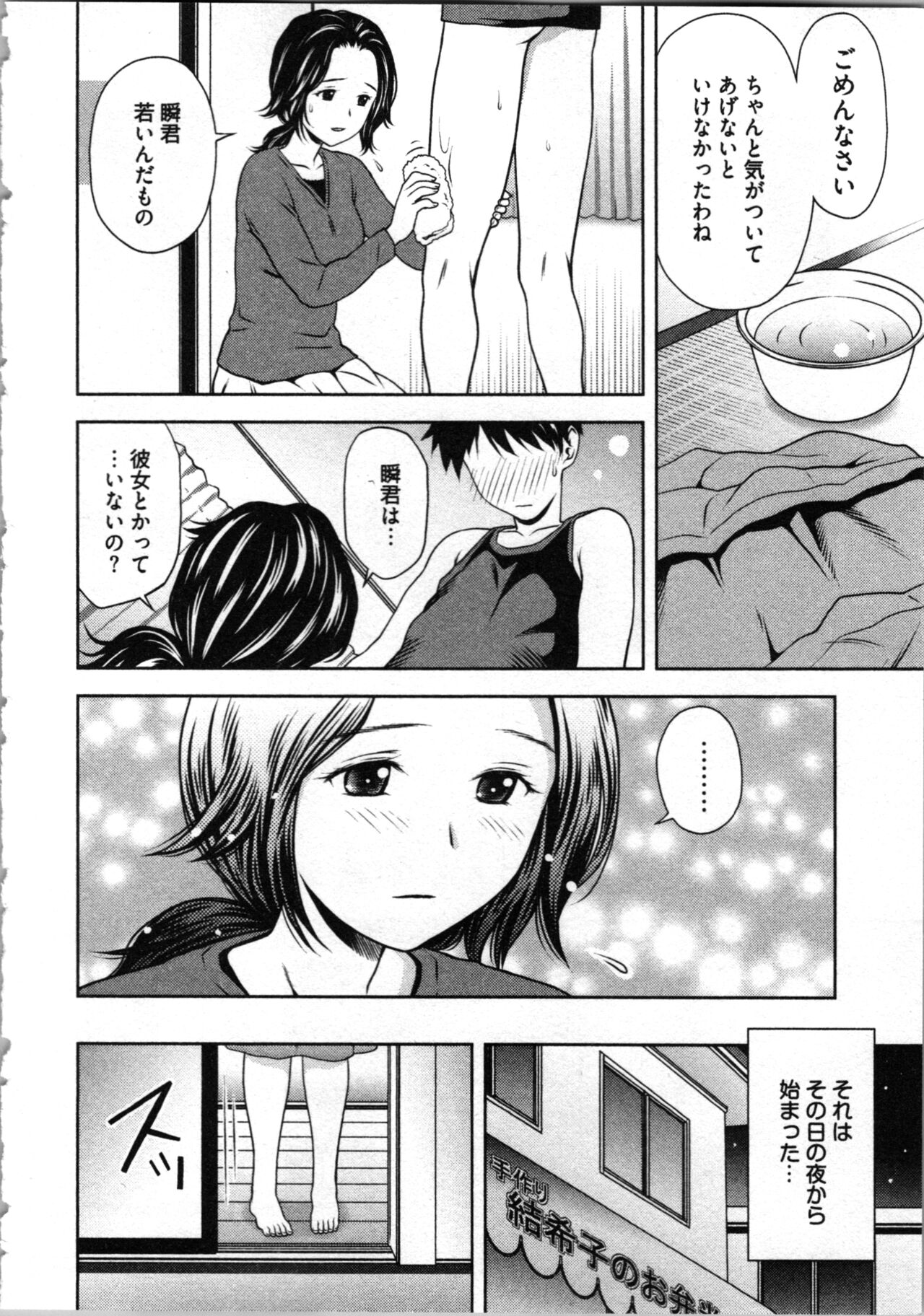 Misekkoshinai? - Page 132