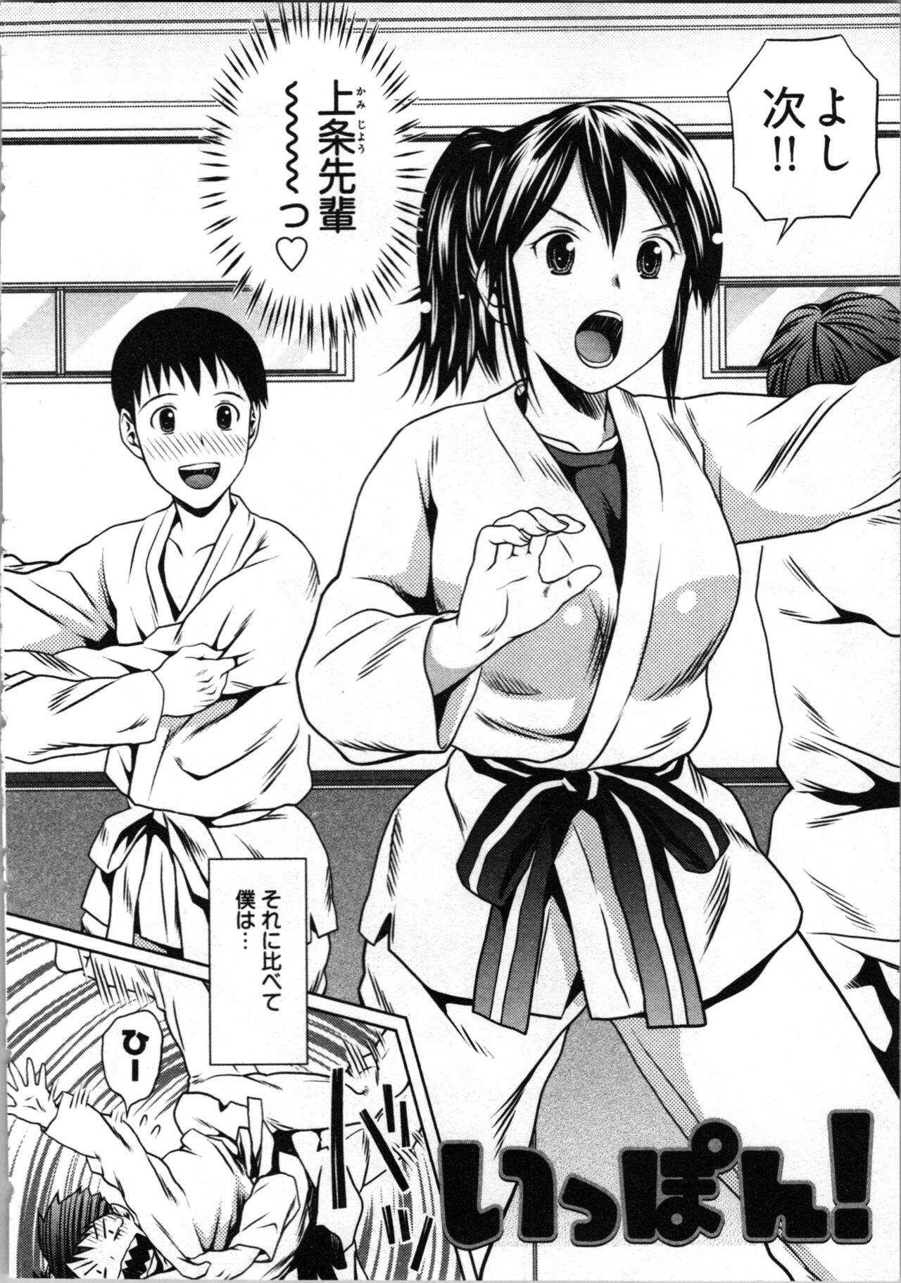 Misekkoshinai? - Page 146