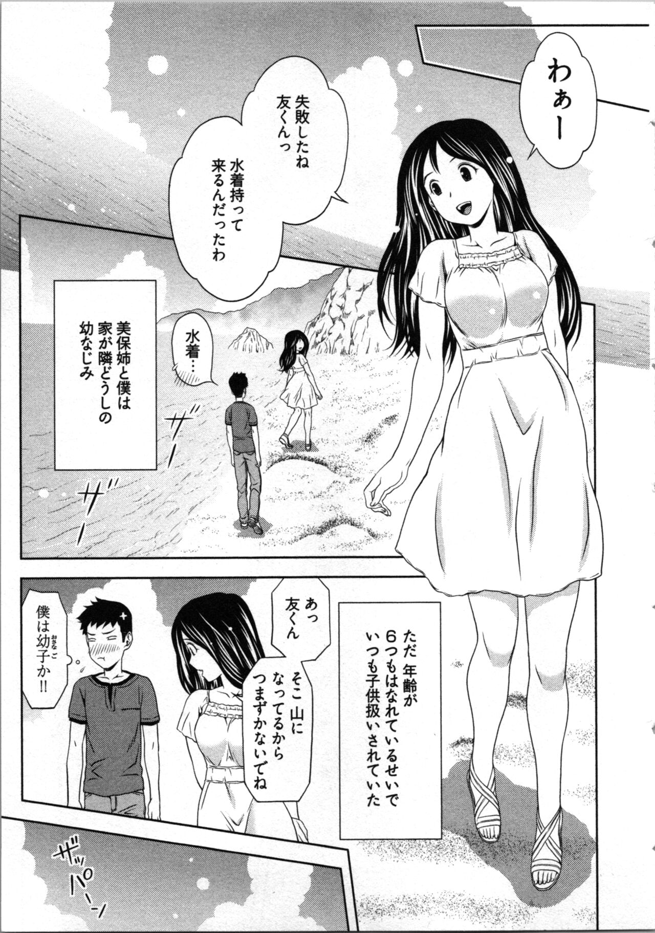 Misekkoshinai? - Page 27