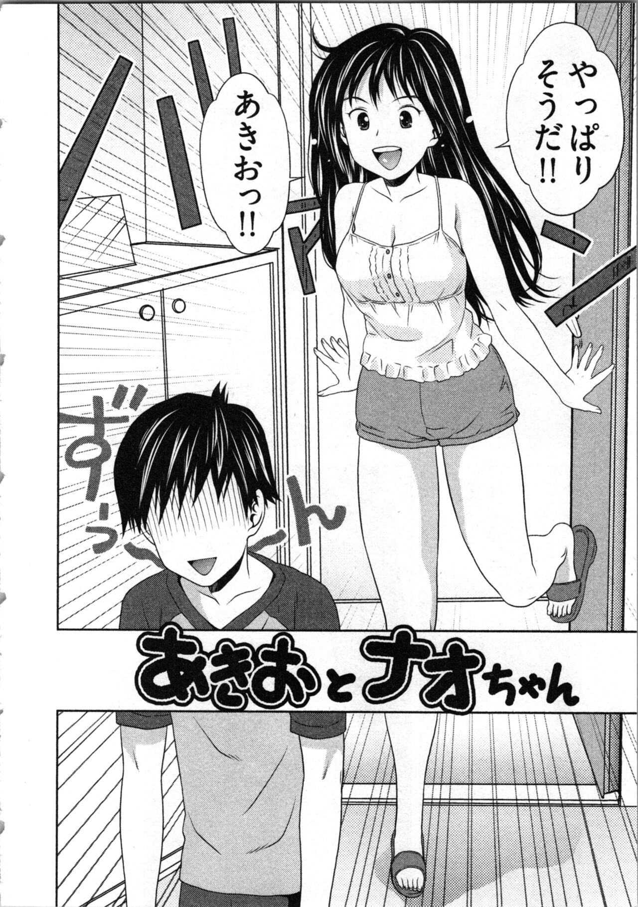 Misekkoshinai? - Page 46