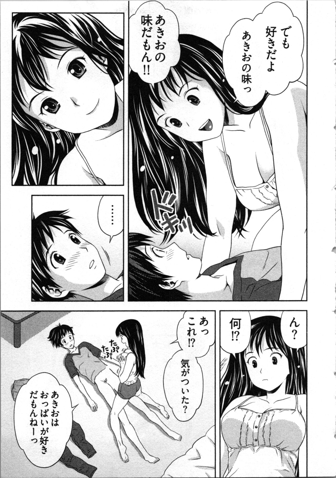 Misekkoshinai? - Page 51